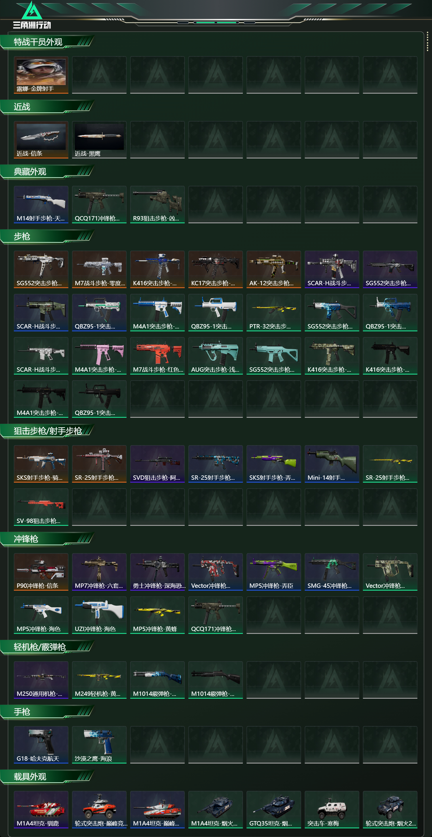 SJZCMW443860三角洲行动账号详情图8