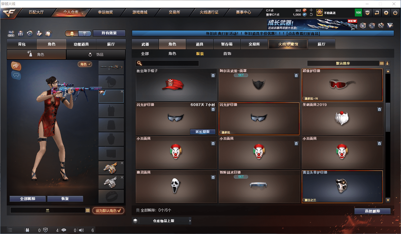 CFCMW441453穿越火线账号详情图36