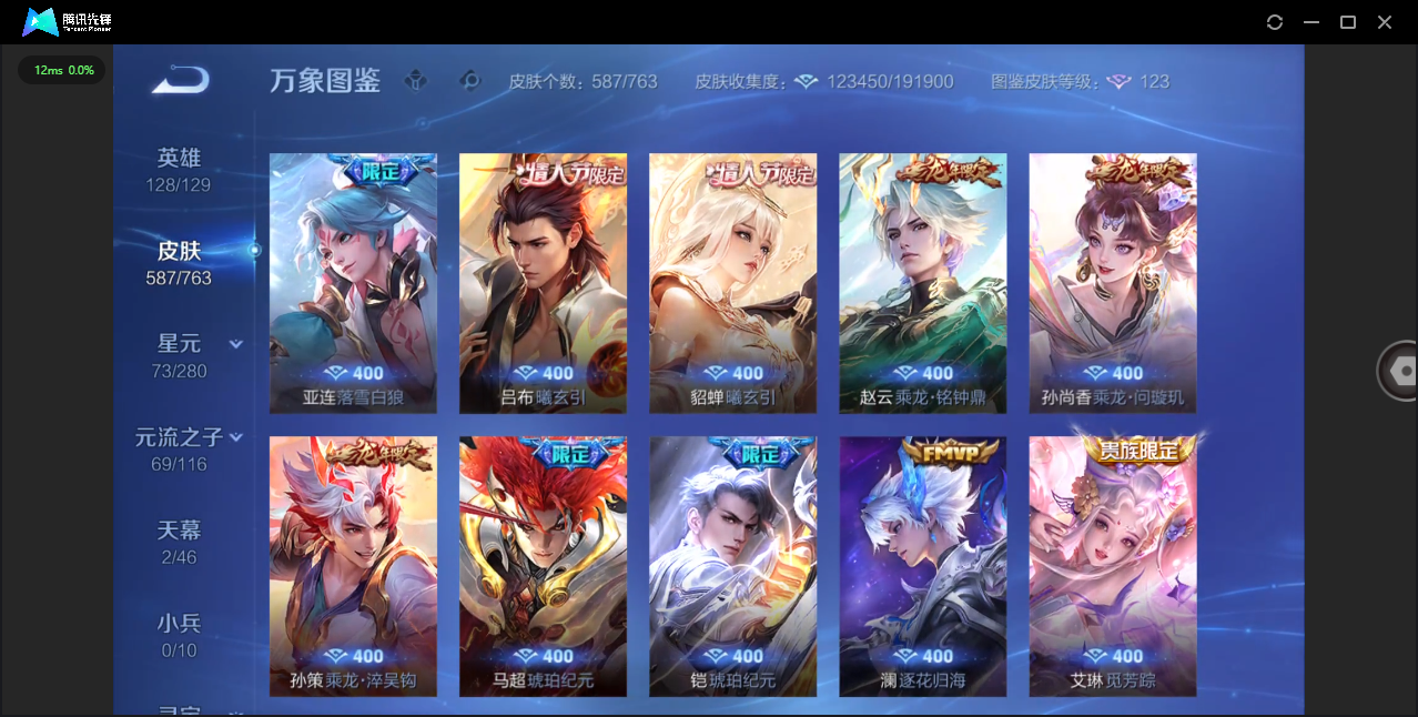 WZCMW4154168王者荣耀账号详情图19