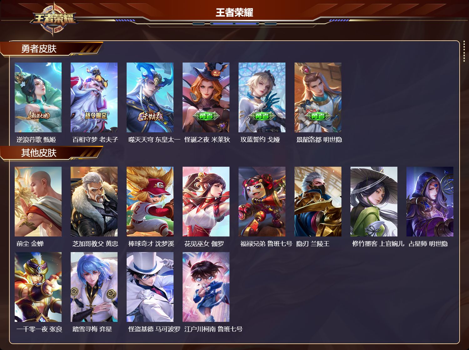 WZCMW4154065王者荣耀账号详情图7 WZCMW4154065王者荣耀账号详情图7