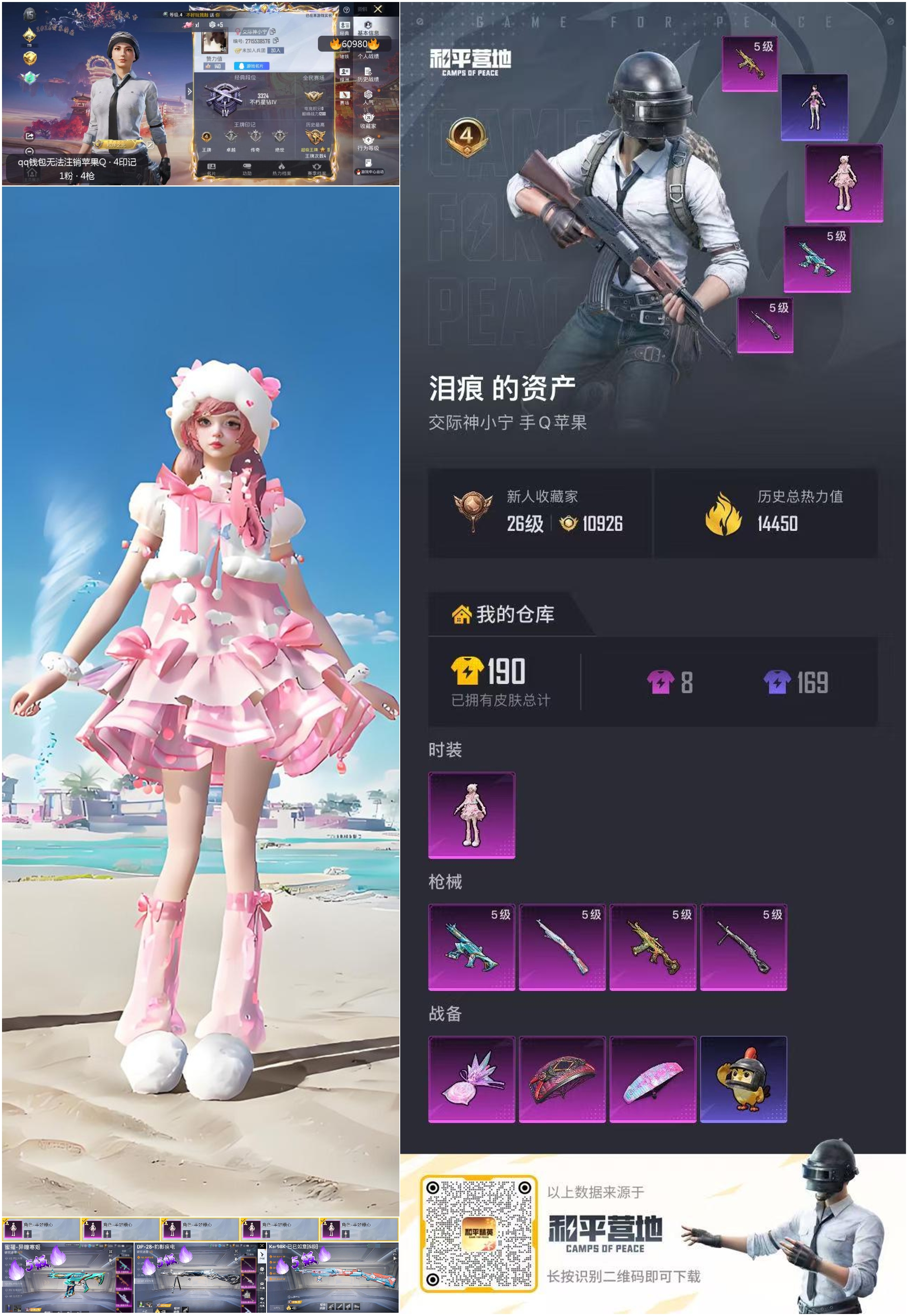 HPCMW485058和平精英账号详情图4