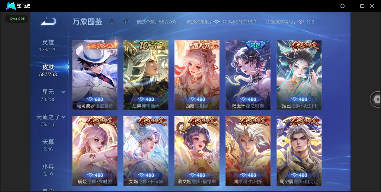 WZCMW4154168王者荣耀账号详情图17