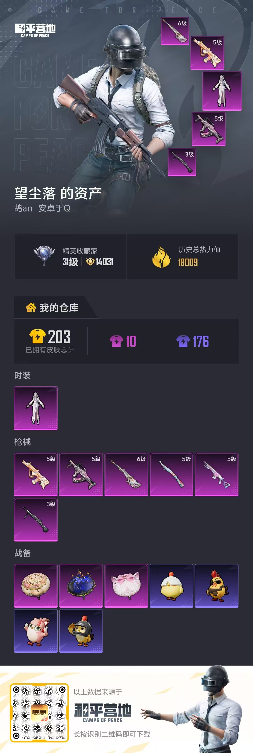 HPCMW485093和平精英账号详情图5