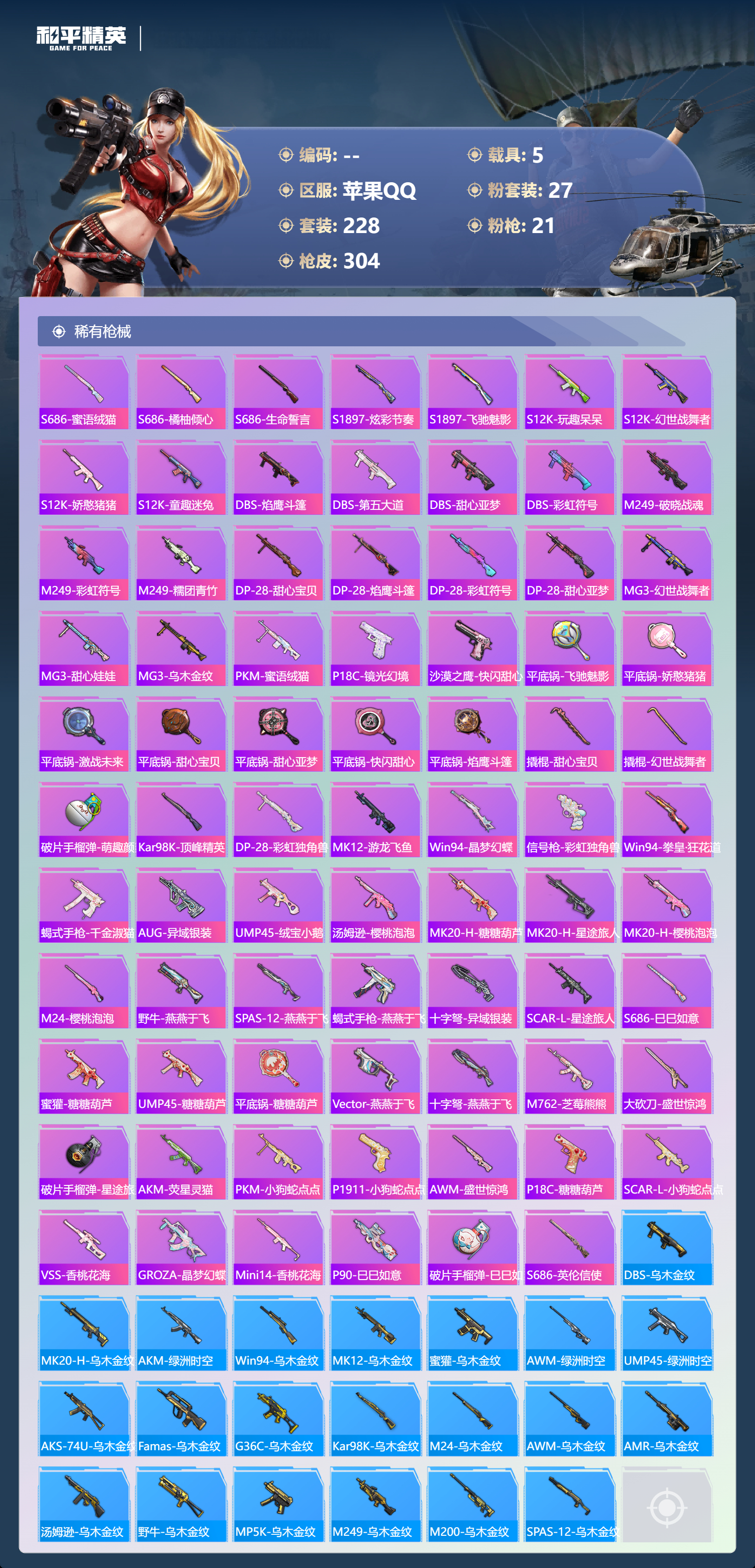 HPCMW485411和平精英账号详情图8