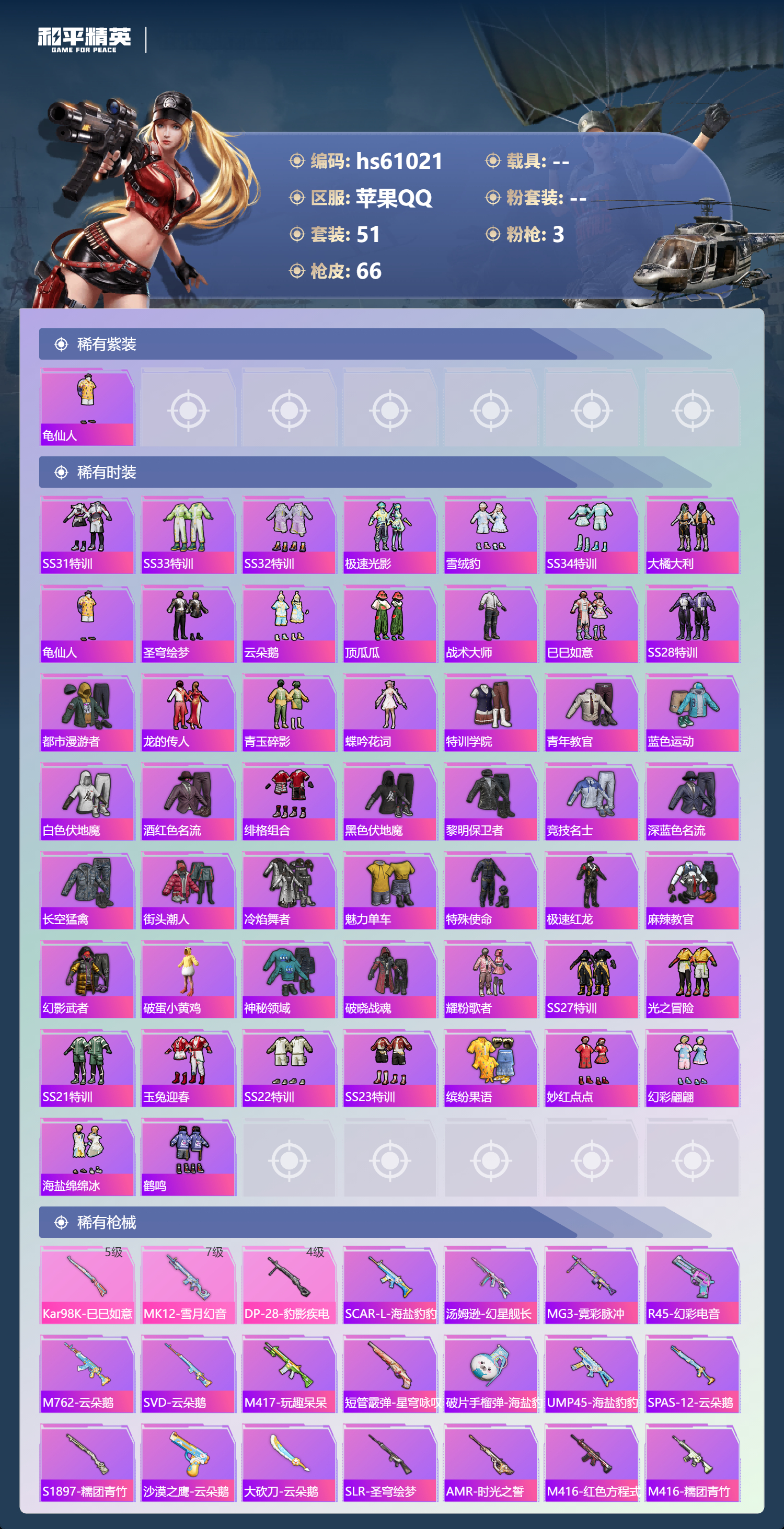 HPCMW485341和平精英账号详情图5