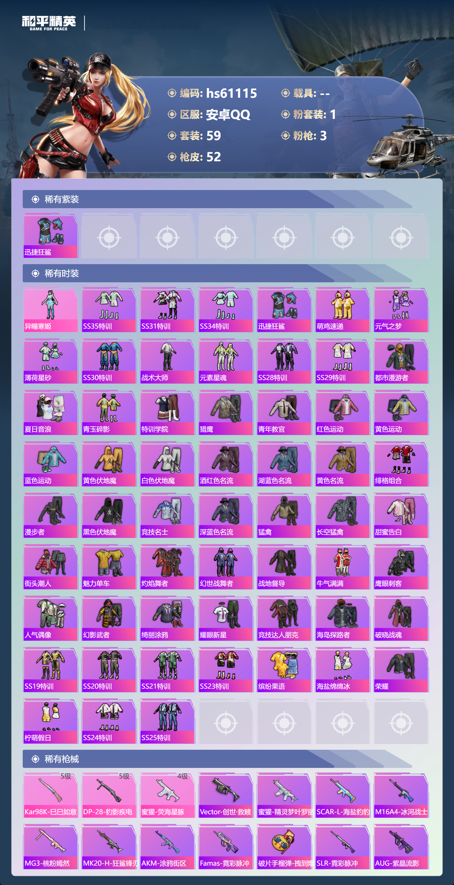 HPCMW486512和平精英账号详情图5