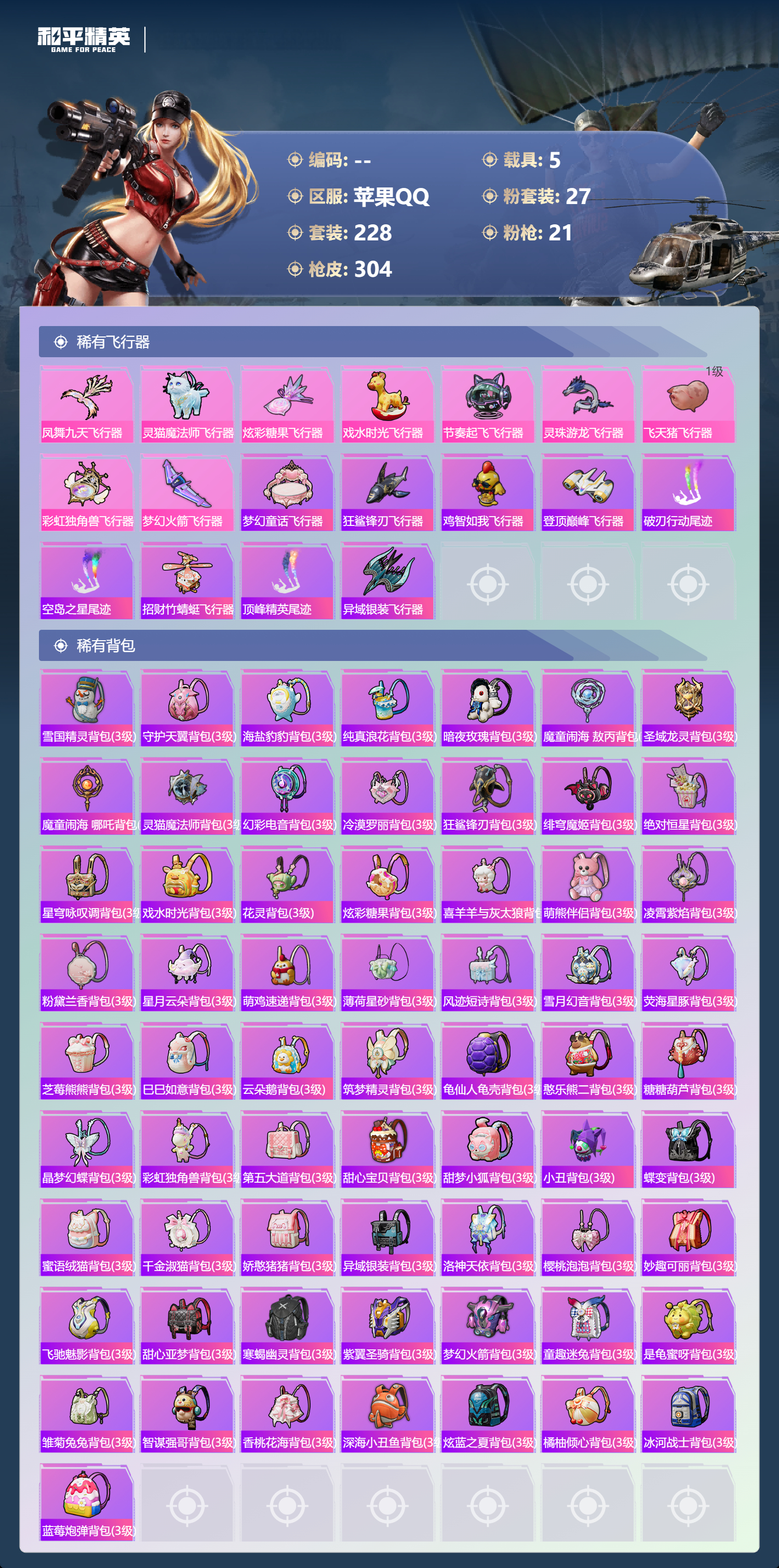 HPCMW485411和平精英账号详情图9