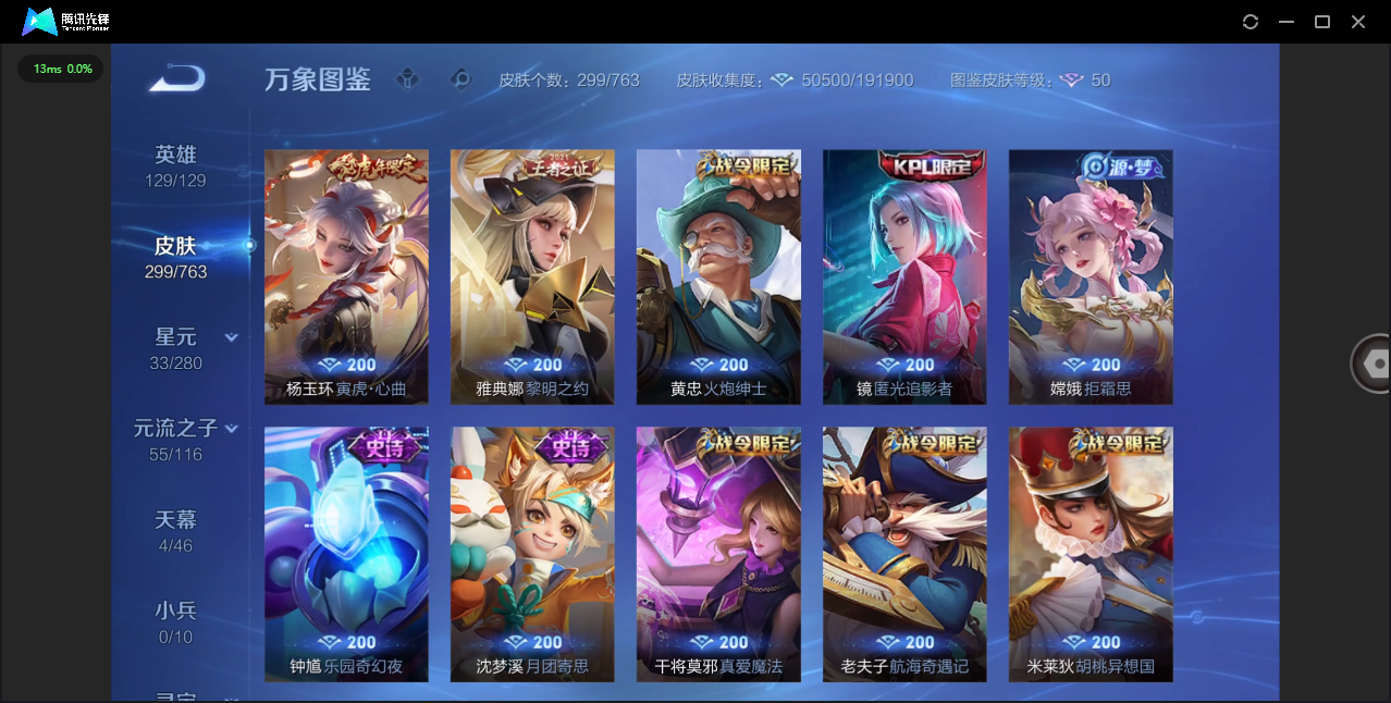 WZCMW4154040王者荣耀账号详情图13 WZCMW4154040王者荣耀账号详情图13