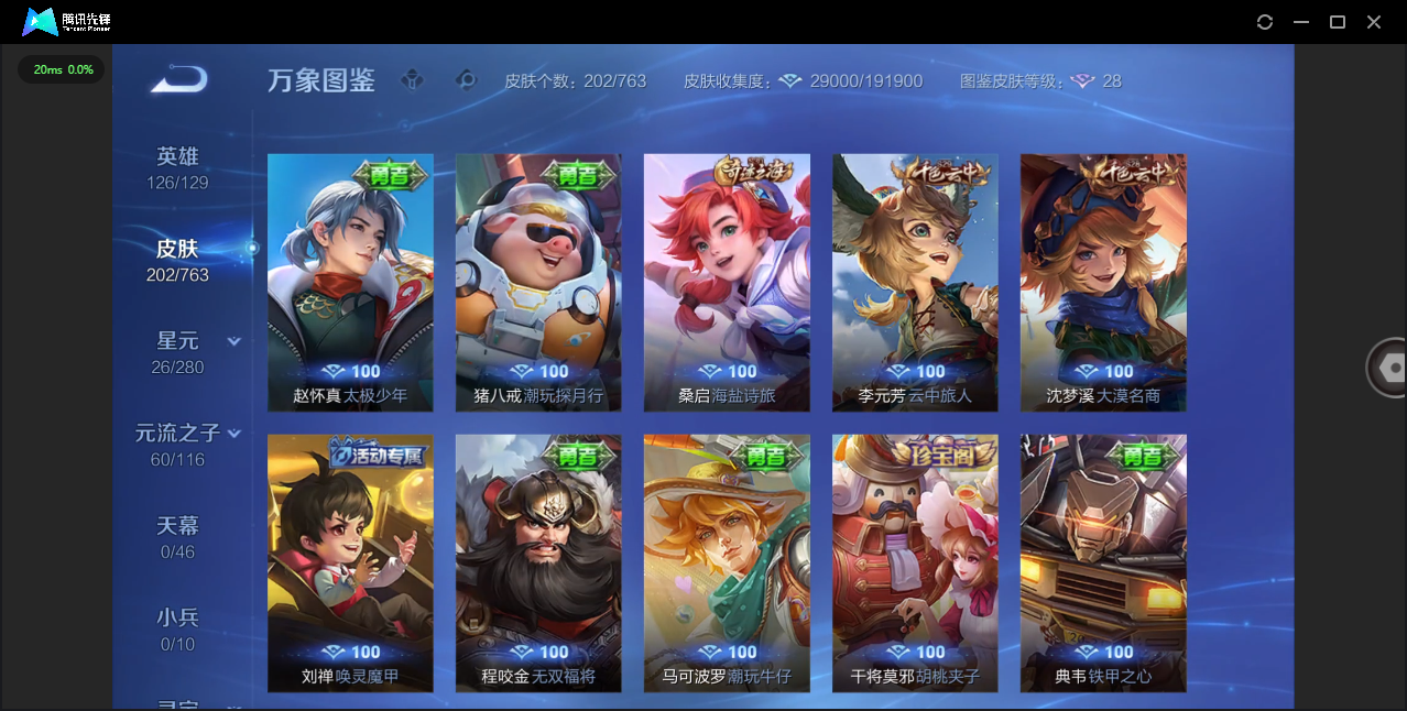 WZCMW4154066王者荣耀账号详情图19 WZCMW4154066王者荣耀账号详情图19