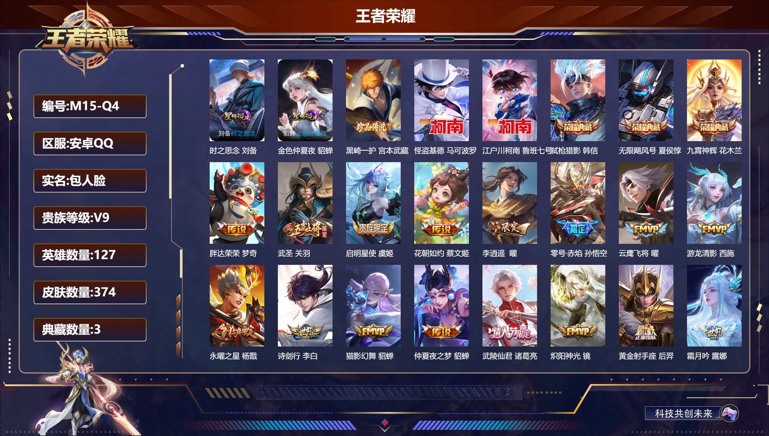 王者荣耀账号安卓QQ127英雄-374皮肤--V9-3典藏3珍品传说30传说 打野31段 金标万战 刘备 2星传说 时之