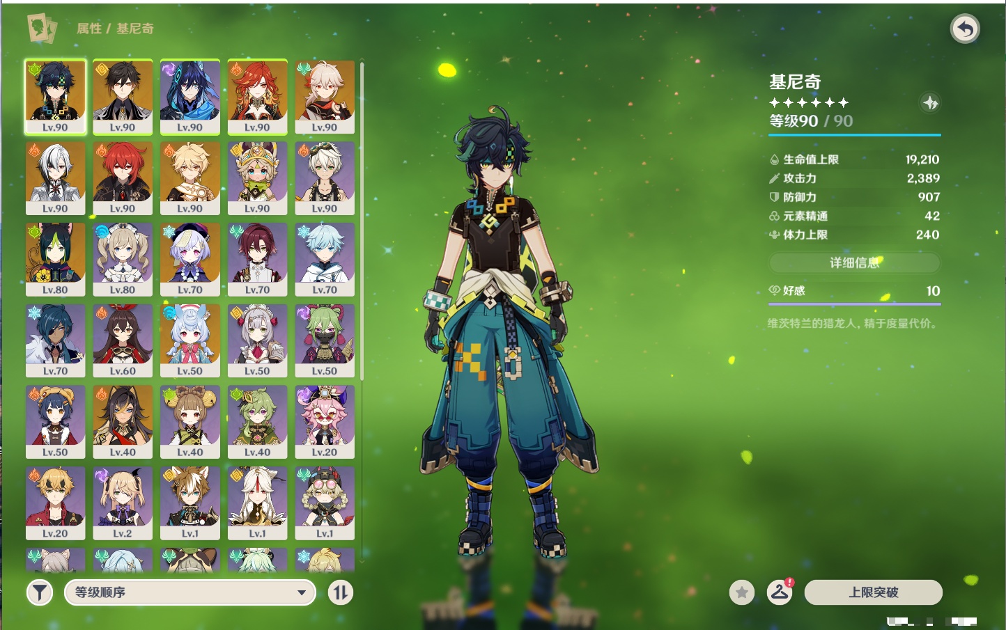 YSMK42080原神账号详情图5