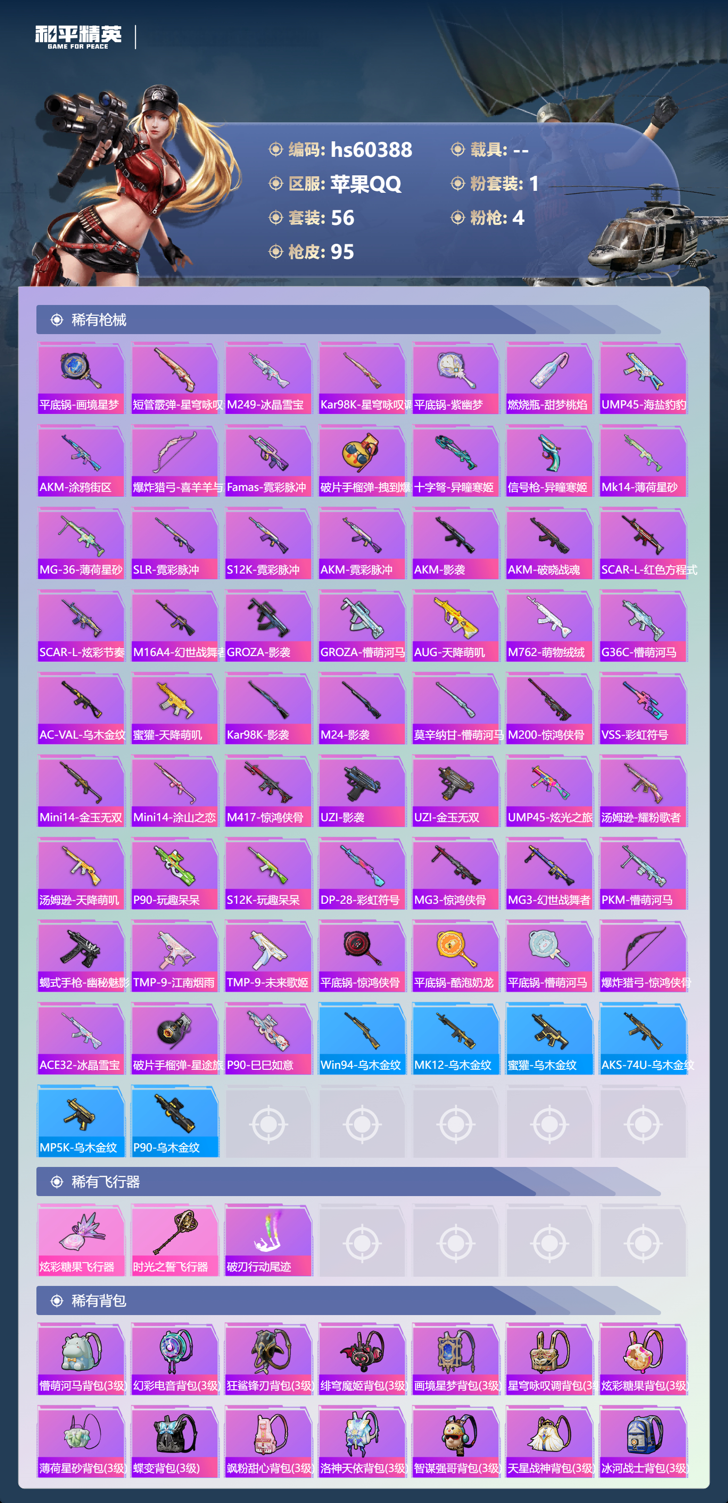 HPSJ485244和平精英账号详情图9