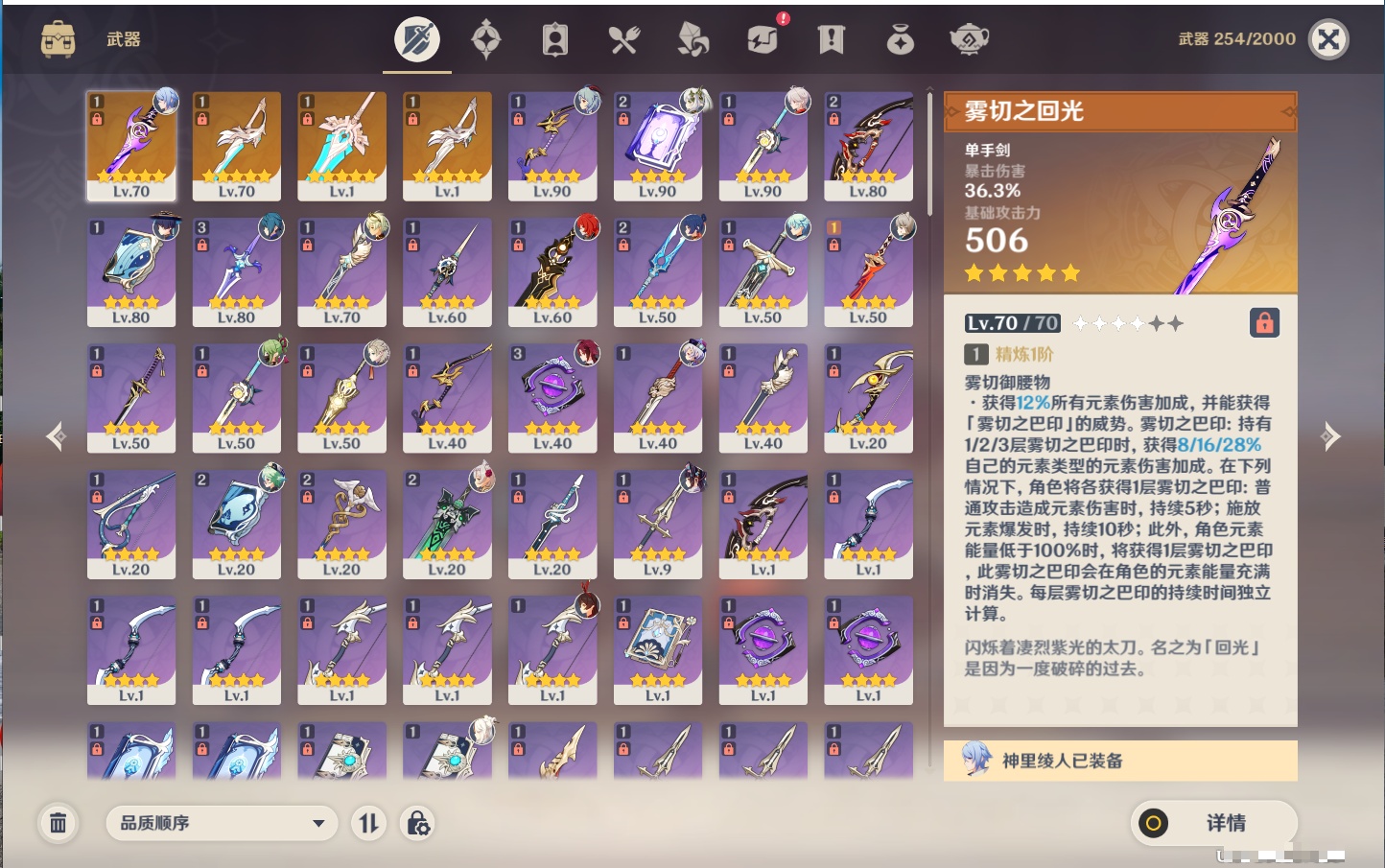 YSMK42093原神账号详情图53