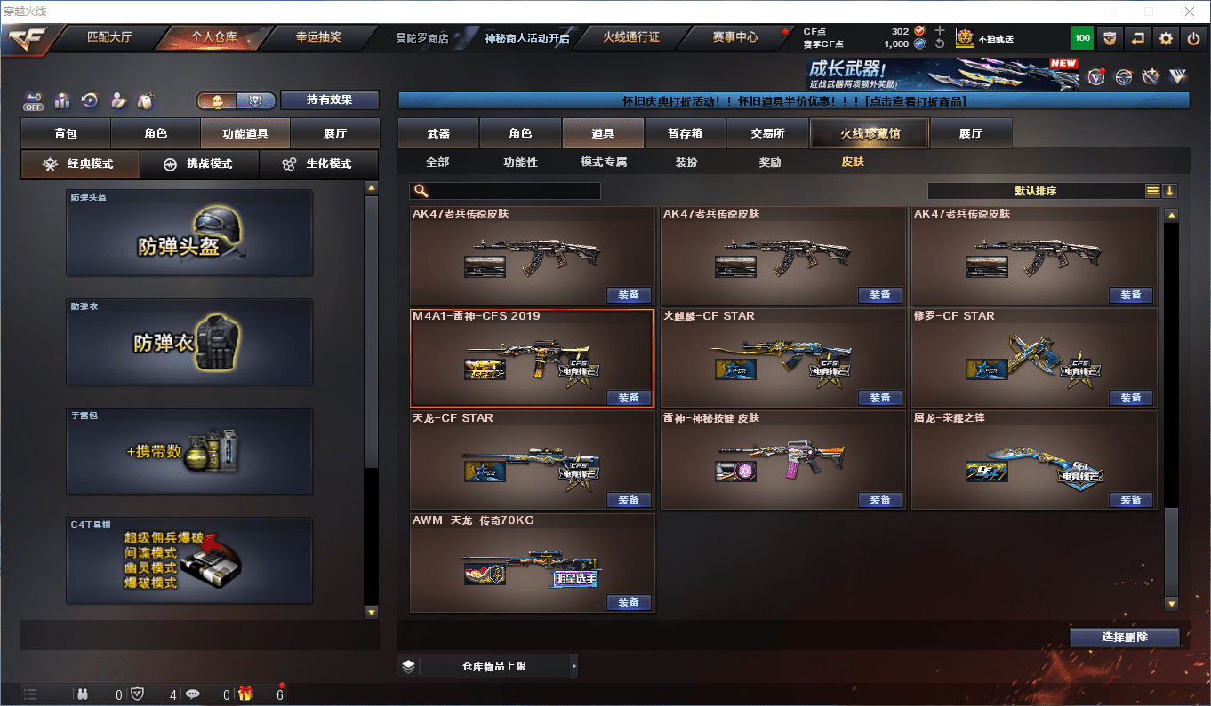 CFCMW441453穿越火线账号详情图34