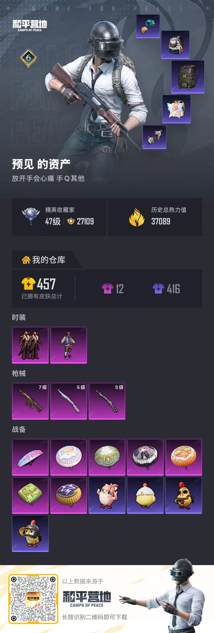 HPCMW485051和平精英账号详情图2