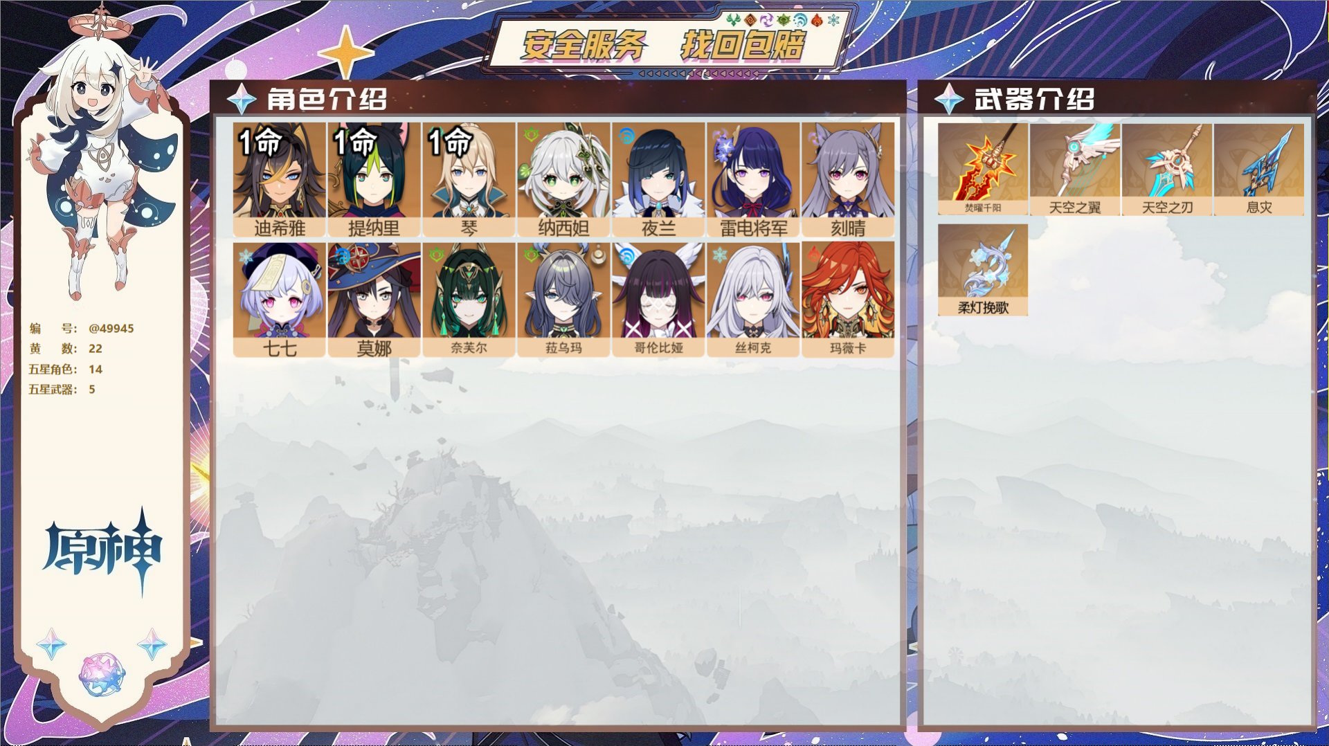 YSMK42095原神账号详情图2