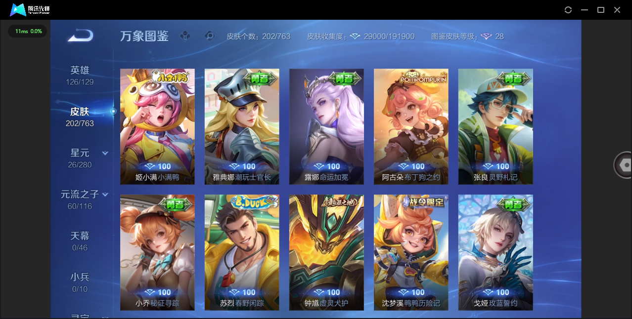 WZCMW4154066王者荣耀账号详情图15 WZCMW4154066王者荣耀账号详情图15