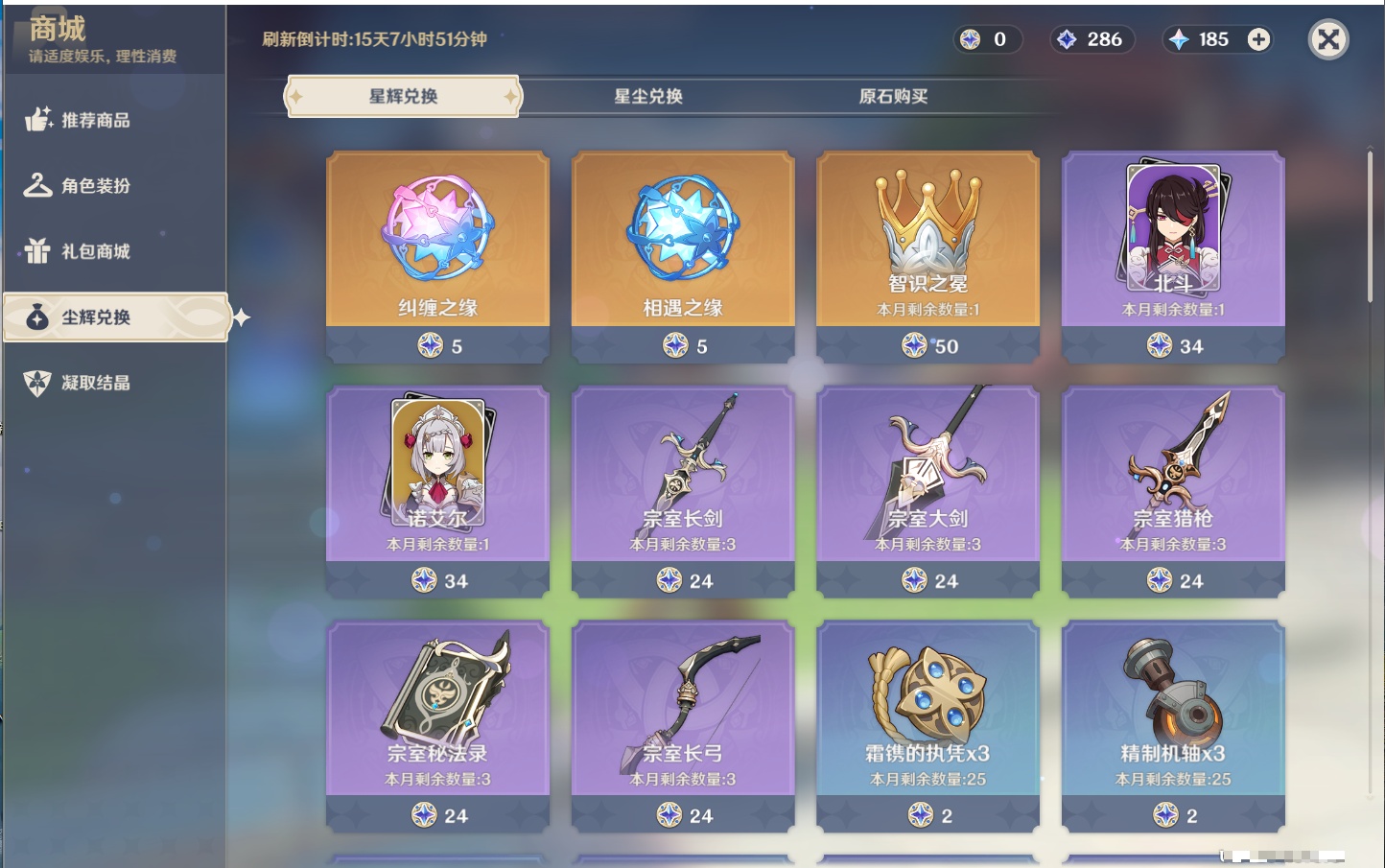 YSMK42092原神账号详情图62