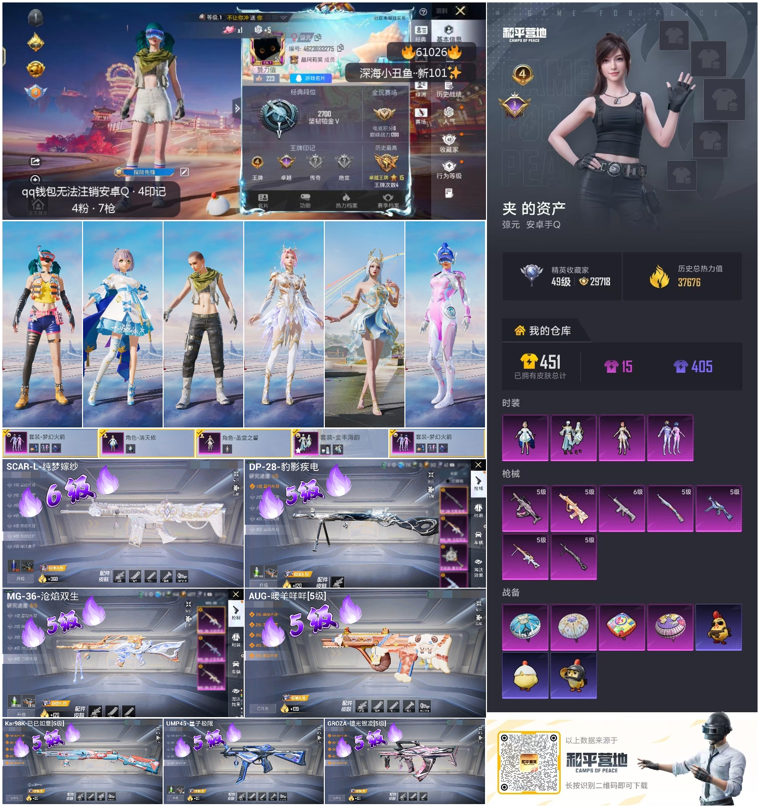 HPCMW485086和平精英账号详情图7