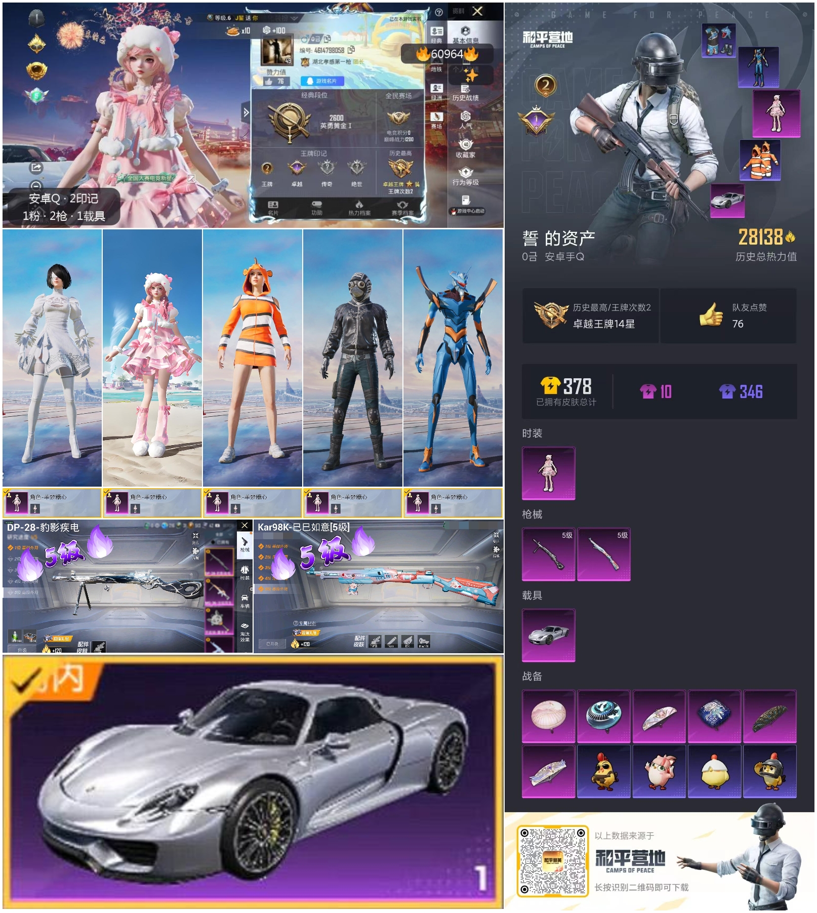 HPCMW485219和平精英账号详情图7