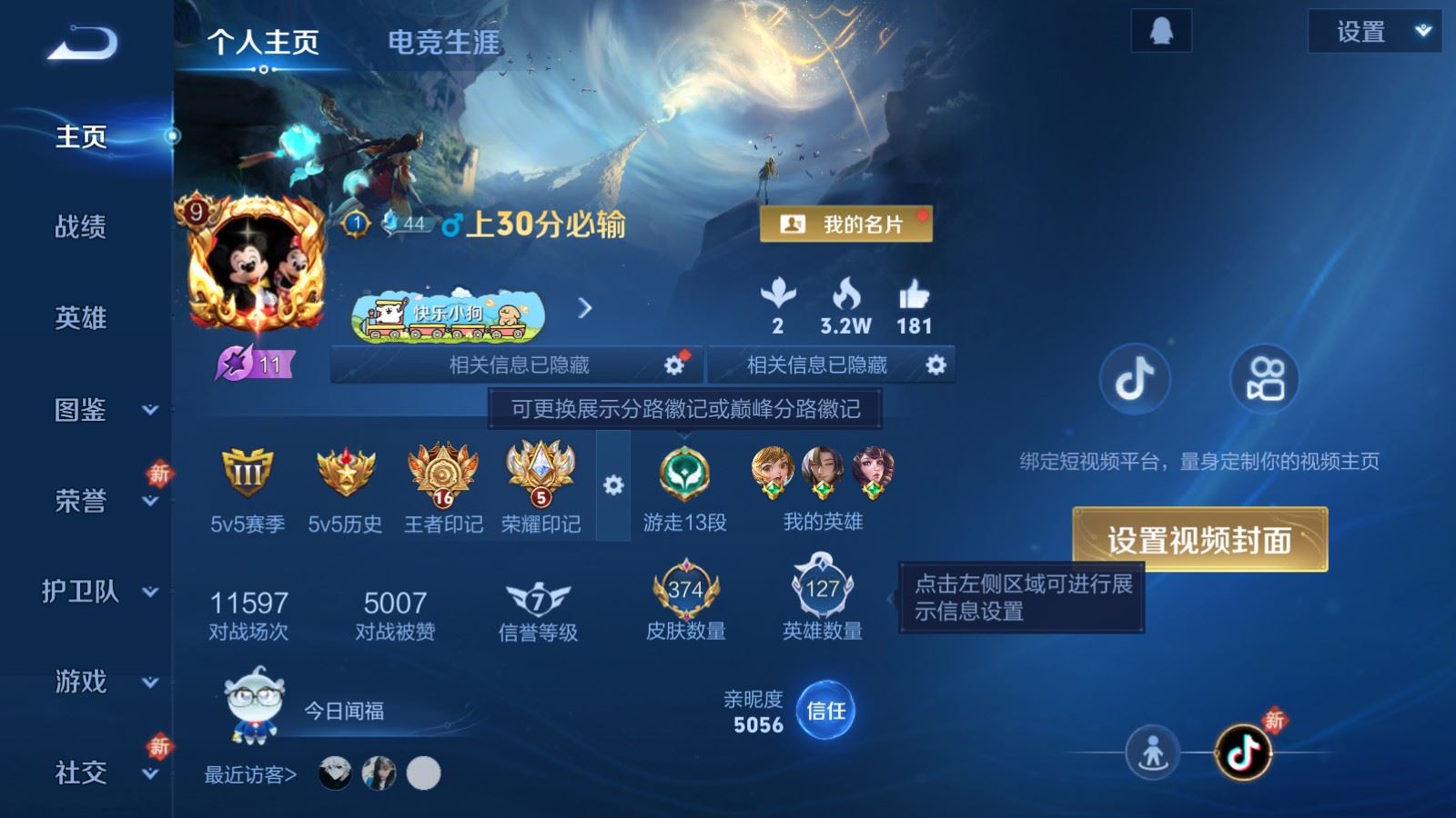 WZCMW4158888王者荣耀账号详情图2 WZCMW4158888王者荣耀账号详情图2