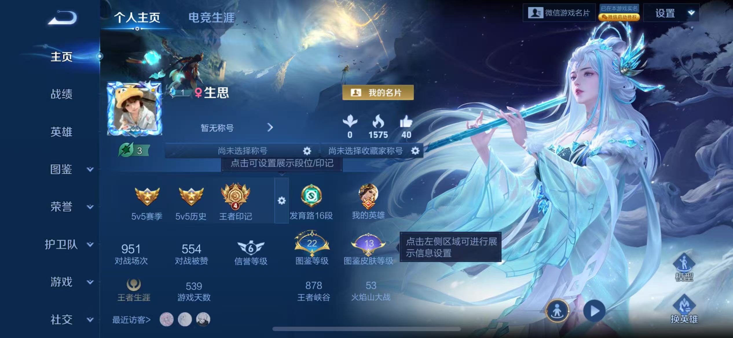 WZCMW4154065王者荣耀账号详情图2 WZCMW4154065王者荣耀账号详情图2