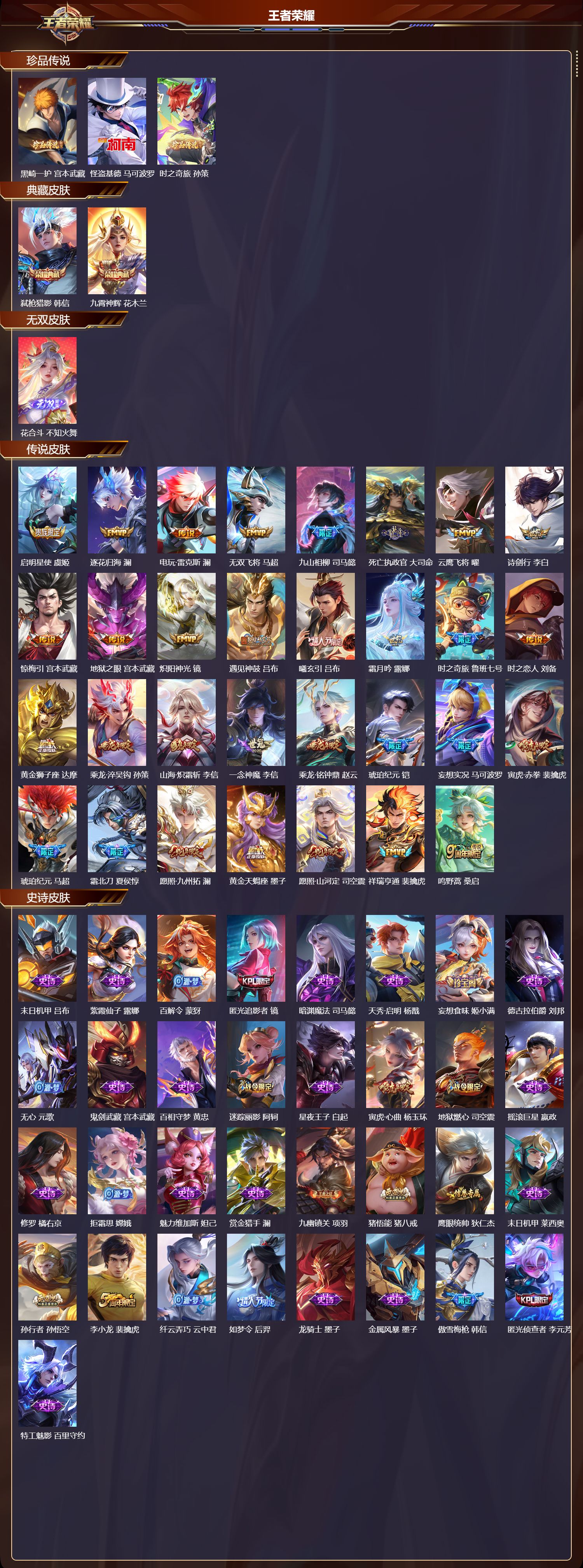 WZCMW4153964王者荣耀账号详情图9 WZCMW4153964王者荣耀账号详情图9