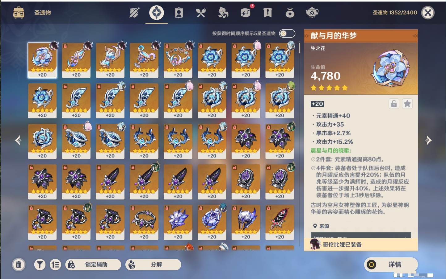 YSMK42083原神账号详情图36