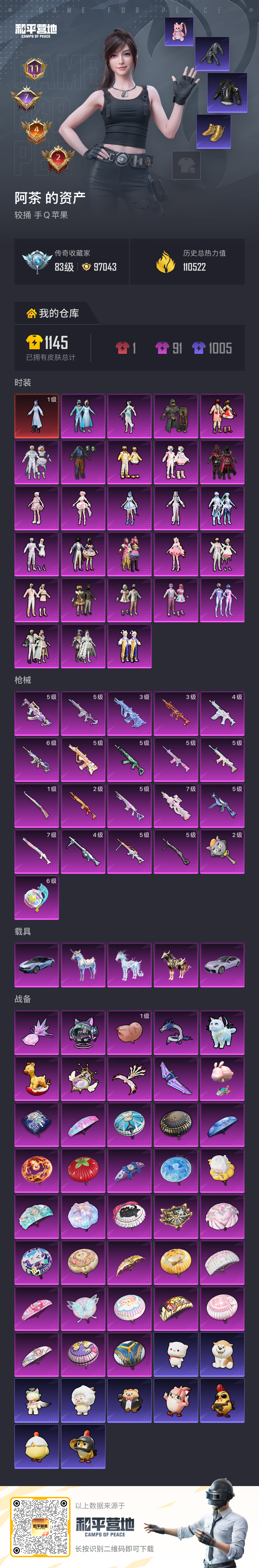 HPCMW485411和平精英账号详情图2