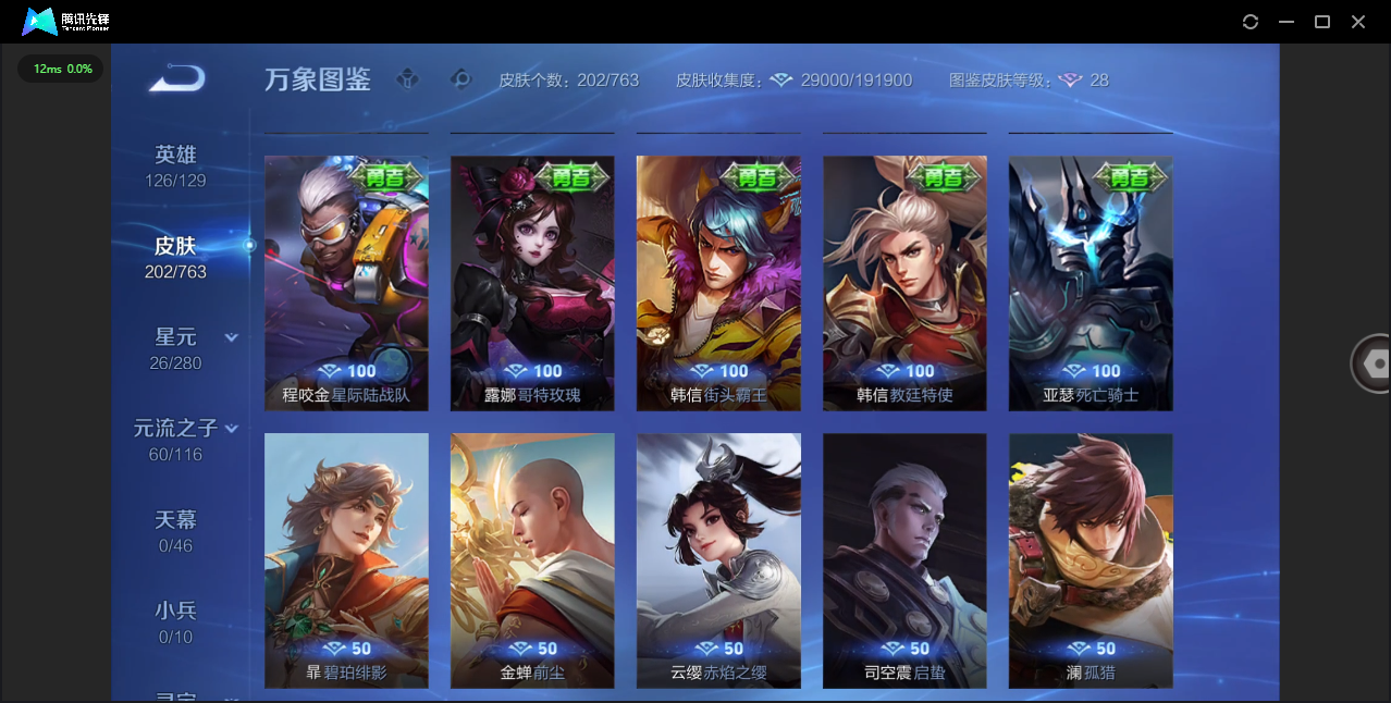 WZCMW4154066王者荣耀账号详情图23 WZCMW4154066王者荣耀账号详情图23