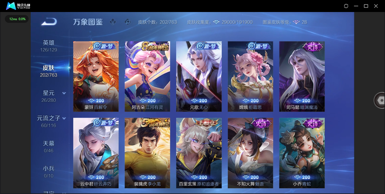 WZCMW4154066王者荣耀账号详情图10 WZCMW4154066王者荣耀账号详情图10