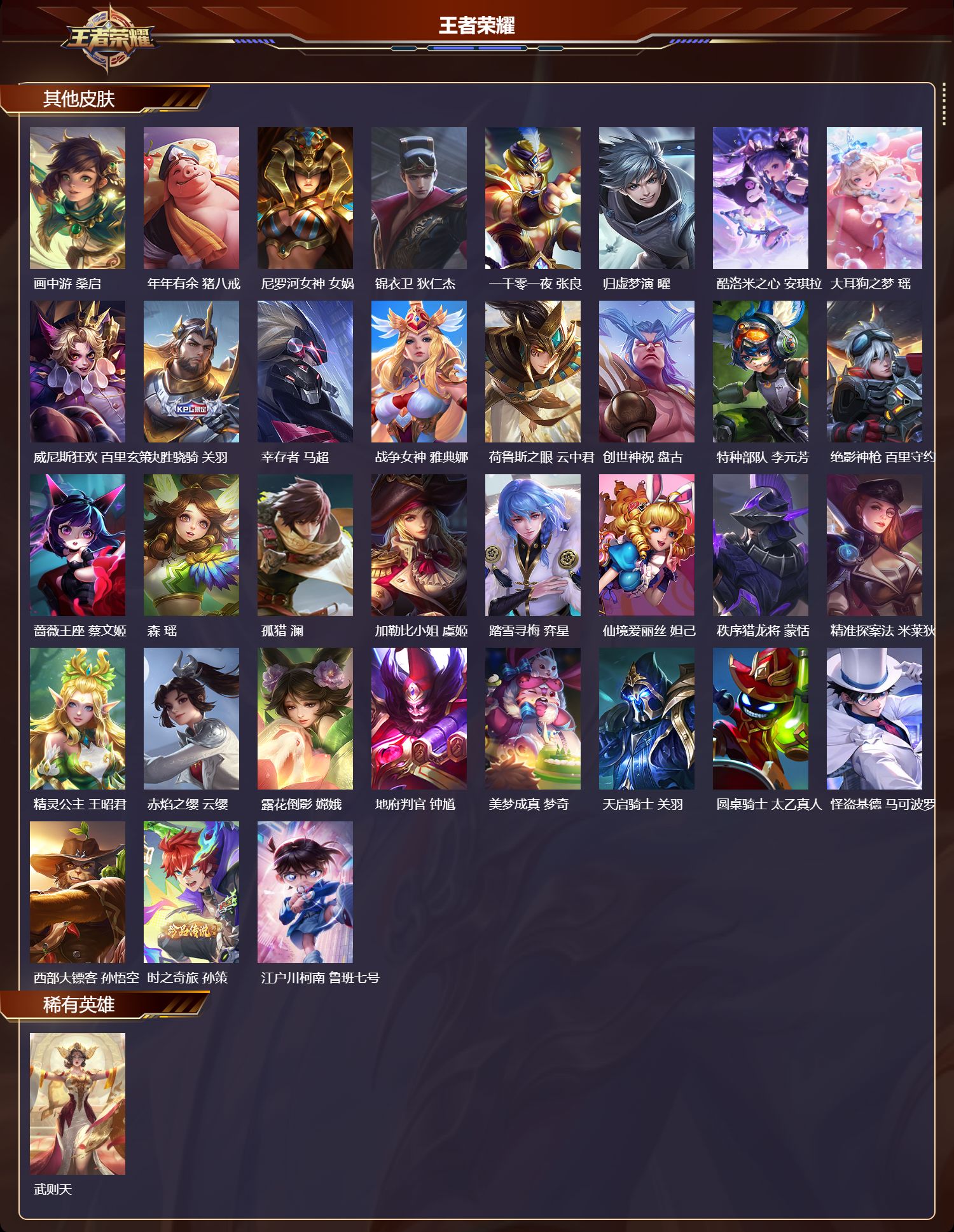 WZCMW4154168王者荣耀账号详情图10