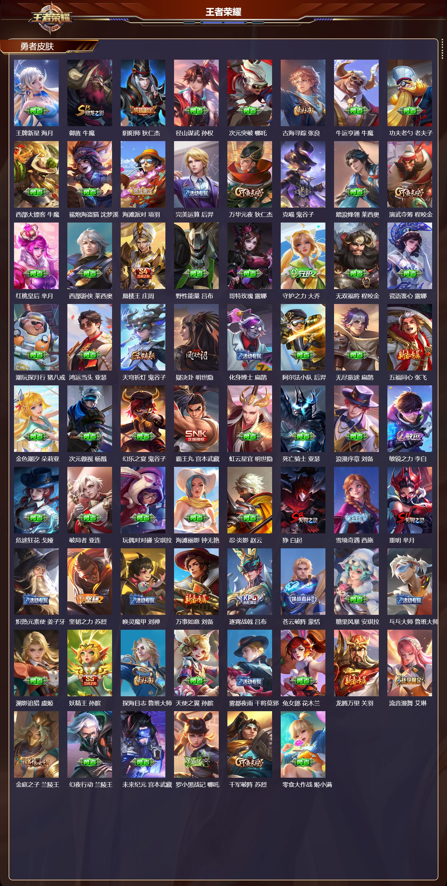 WZCMW4153964王者荣耀账号详情图11 WZCMW4153964王者荣耀账号详情图11