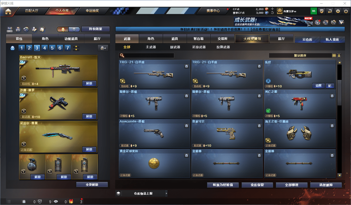 CFCMW441635穿越火线账号详情图12