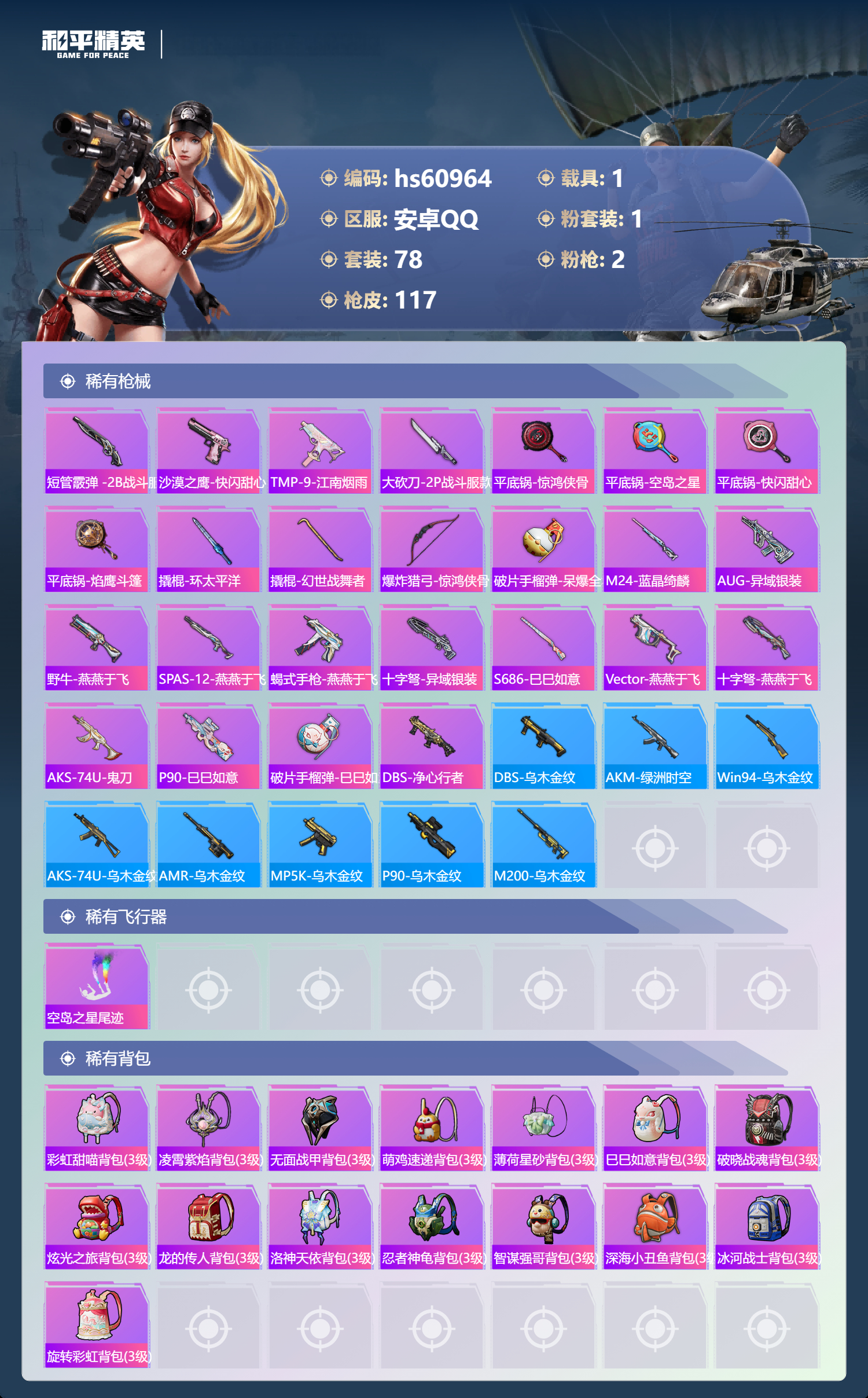 HPCMW485219和平精英账号详情图10