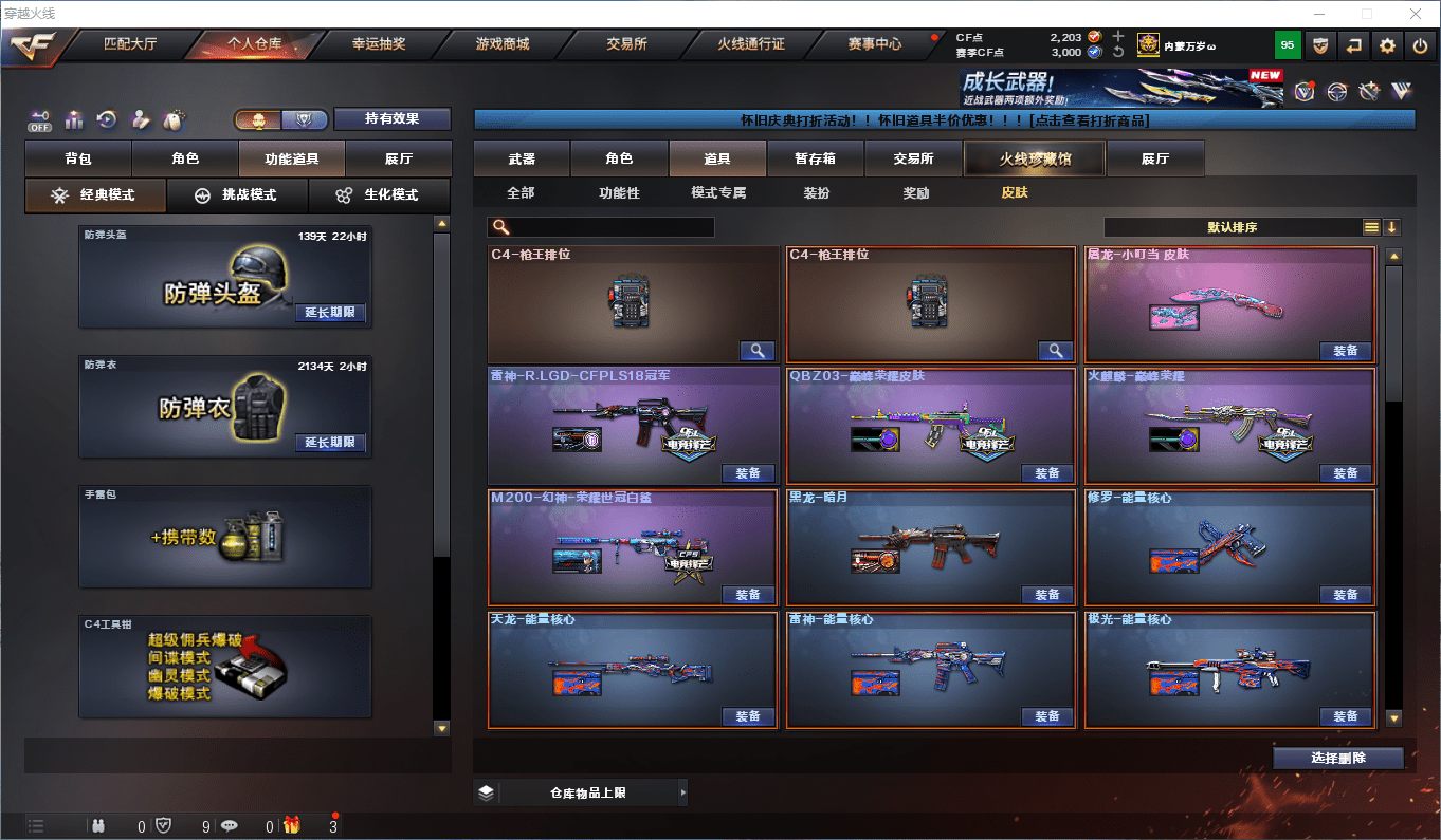 CFCMW441635穿越火线账号详情图16