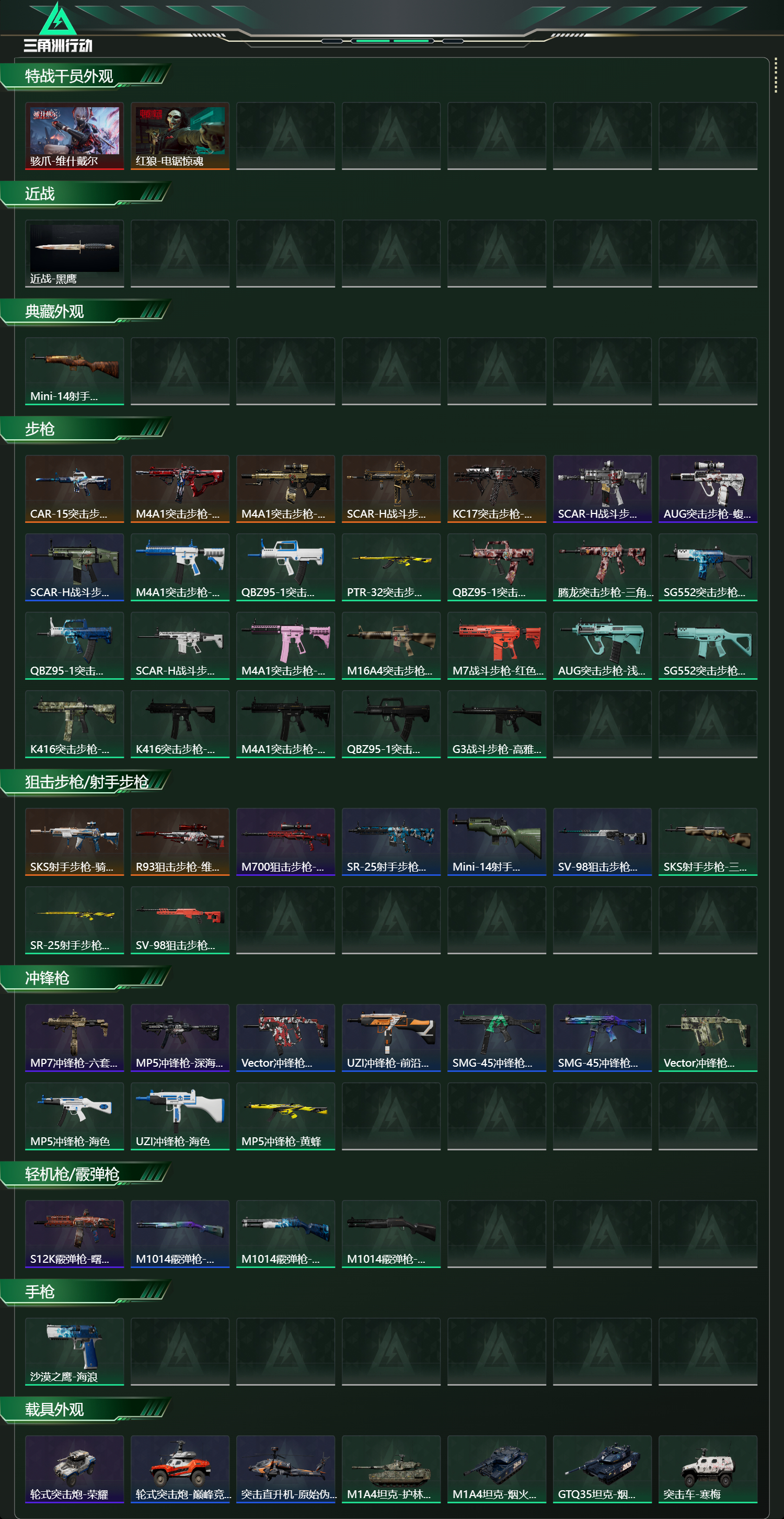 SJZCMW443855三角洲行动账号详情图9