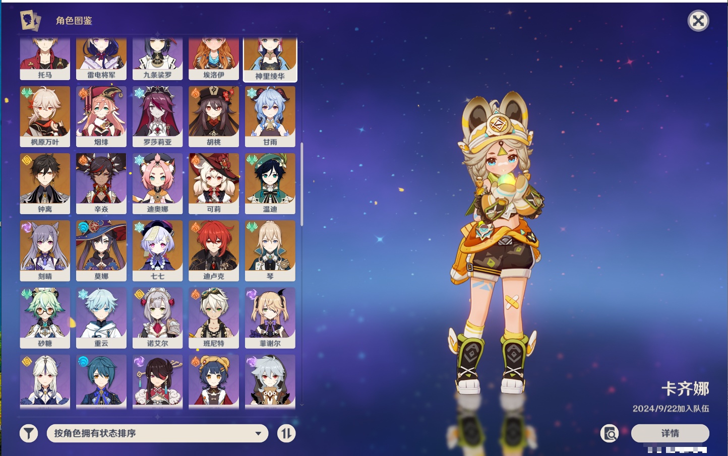 YSMK42088原神账号详情图49