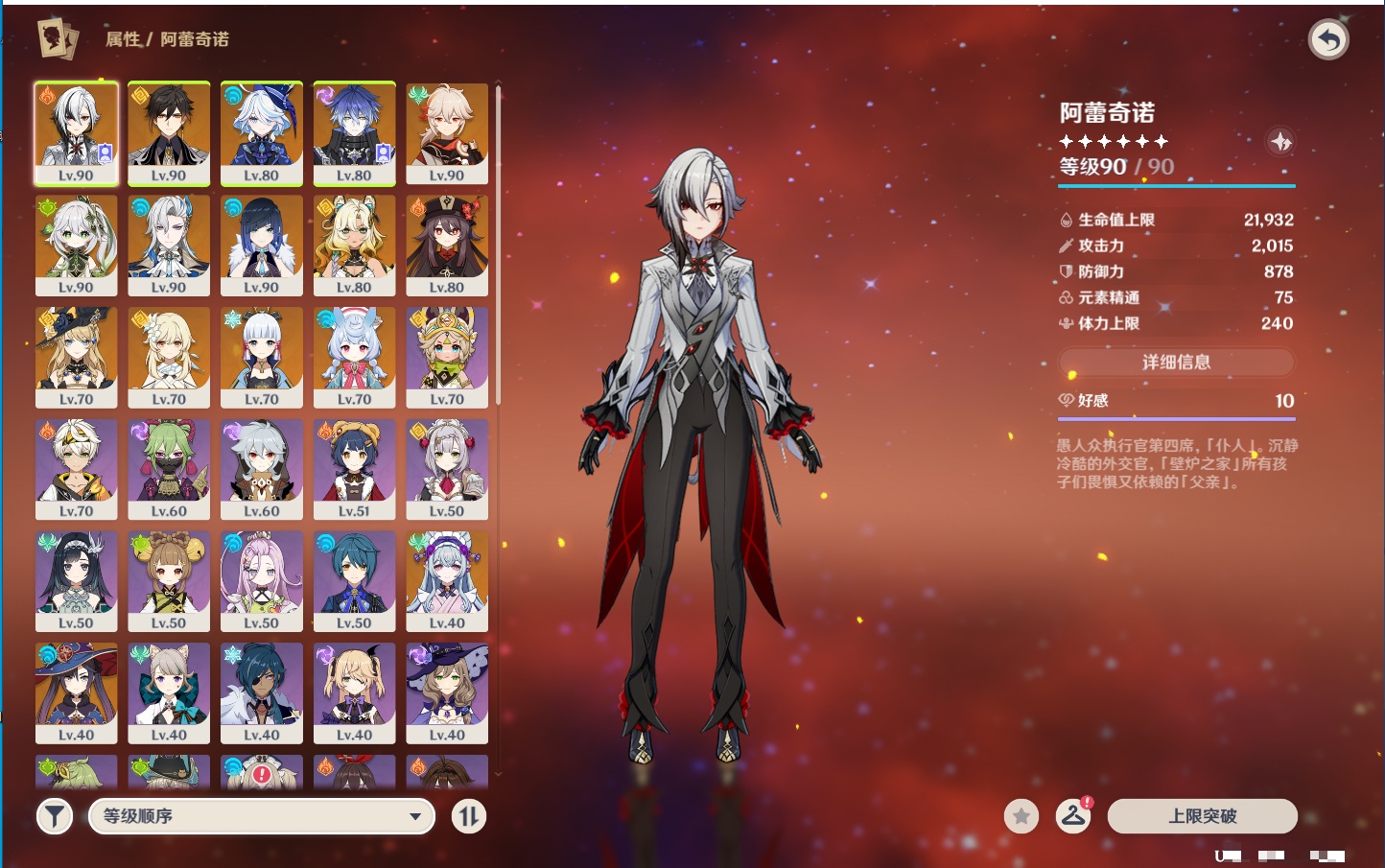 YSMK42090原神账号详情图61