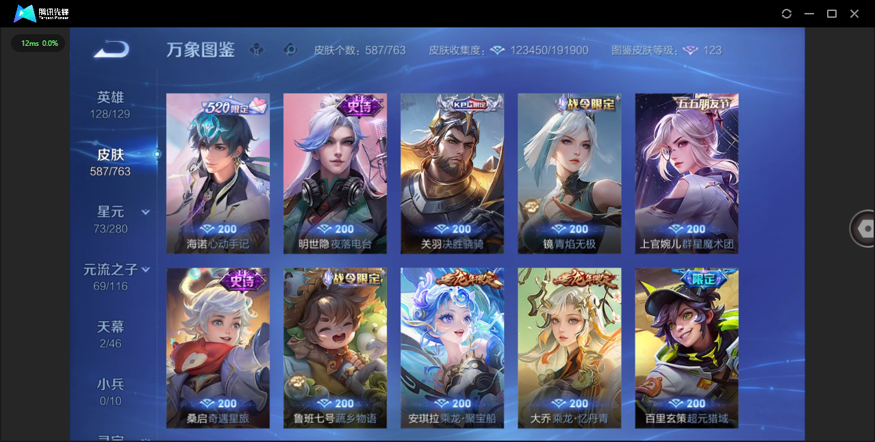 WZCMW4154168王者荣耀账号详情图29