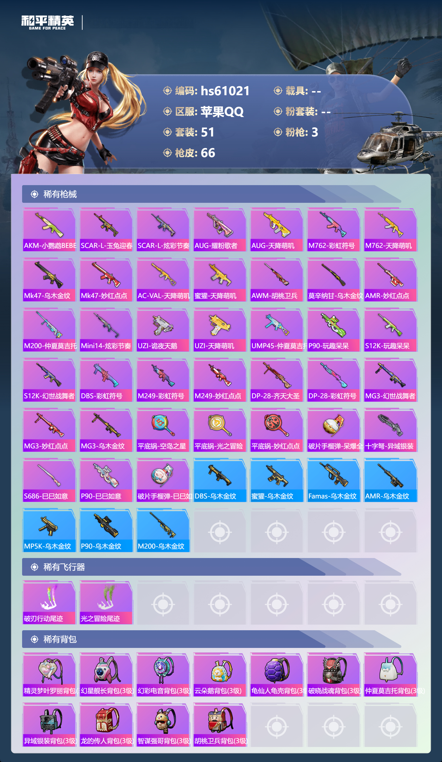 HPCMW485341和平精英账号详情图6