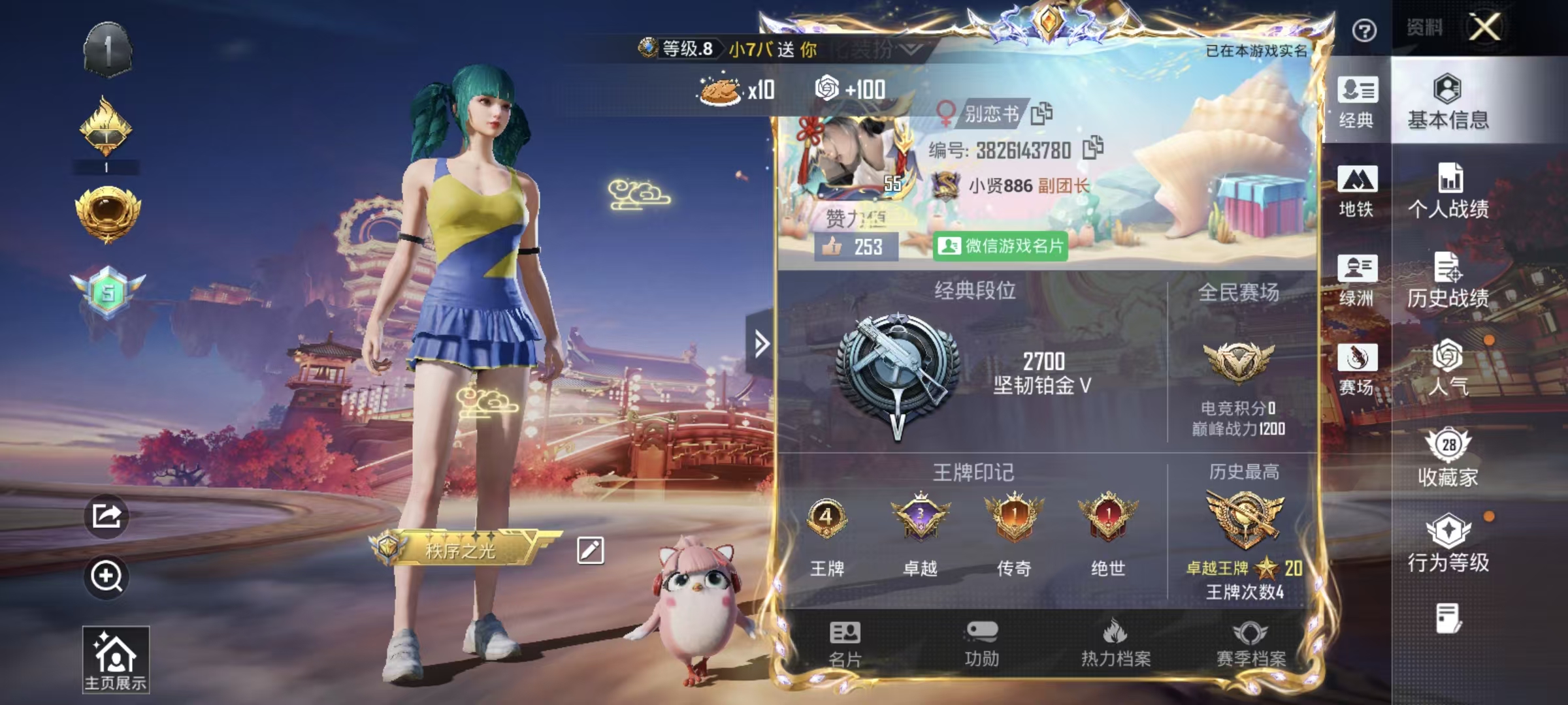 HPSJ485267和平精英账号详情图5