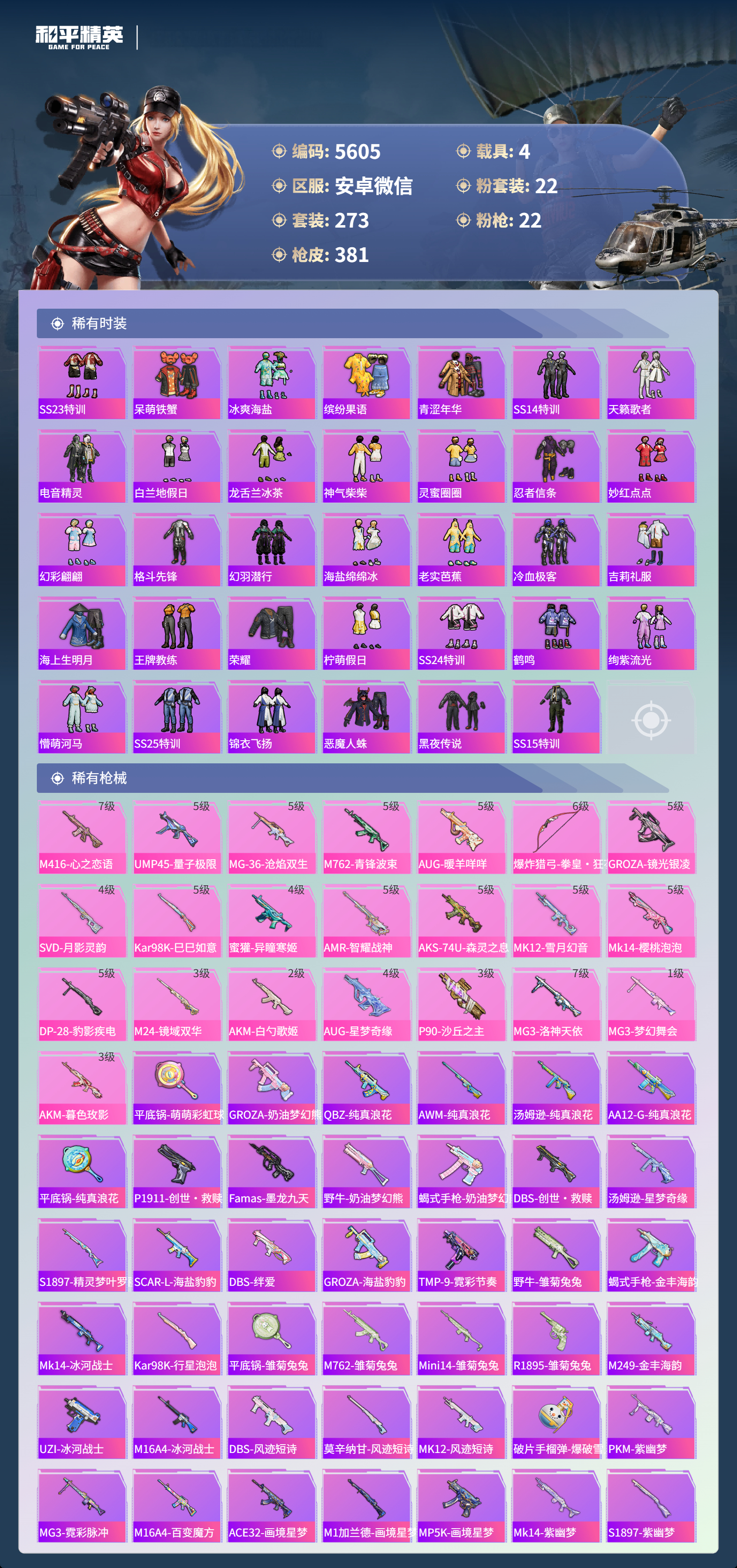 HPLX4123056和平精英账号详情图7