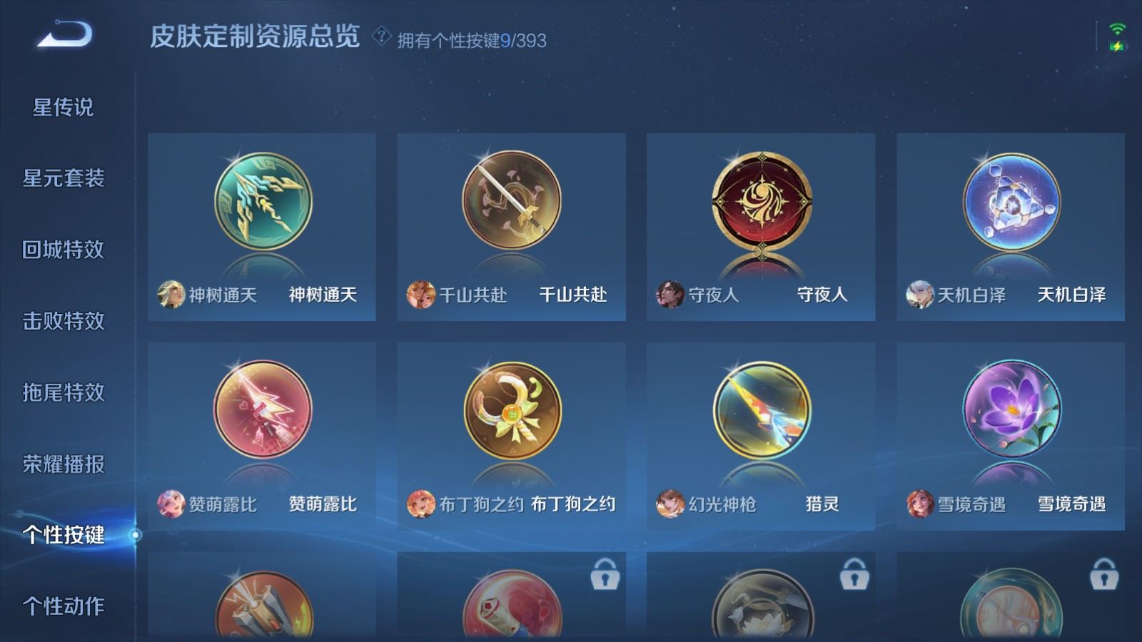 WZCMW4158888王者荣耀账号详情图24 WZCMW4158888王者荣耀账号详情图24