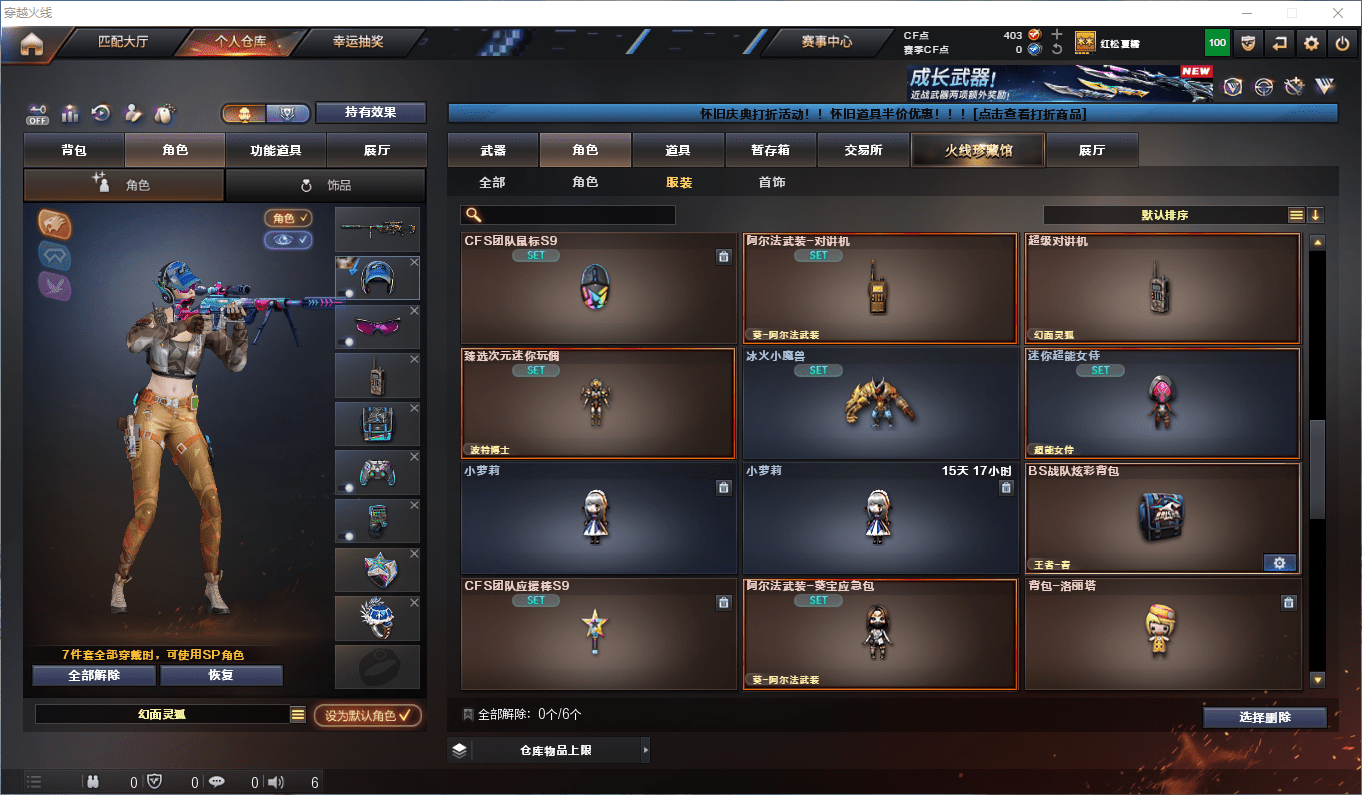 CFCMW441665穿越火线账号详情图16