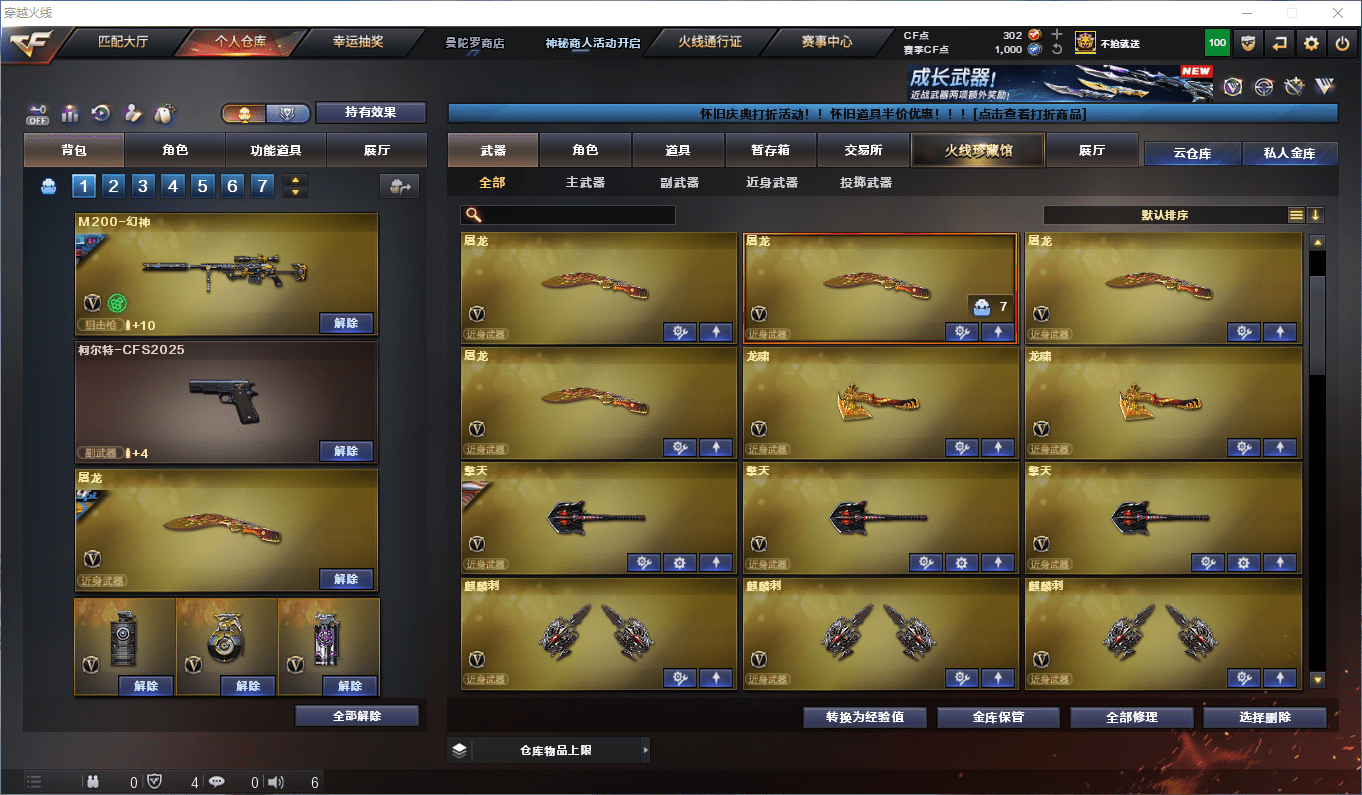 CFCMW441453穿越火线账号详情图9