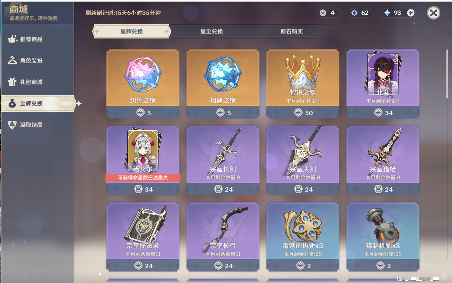 YSMK42093原神账号详情图9