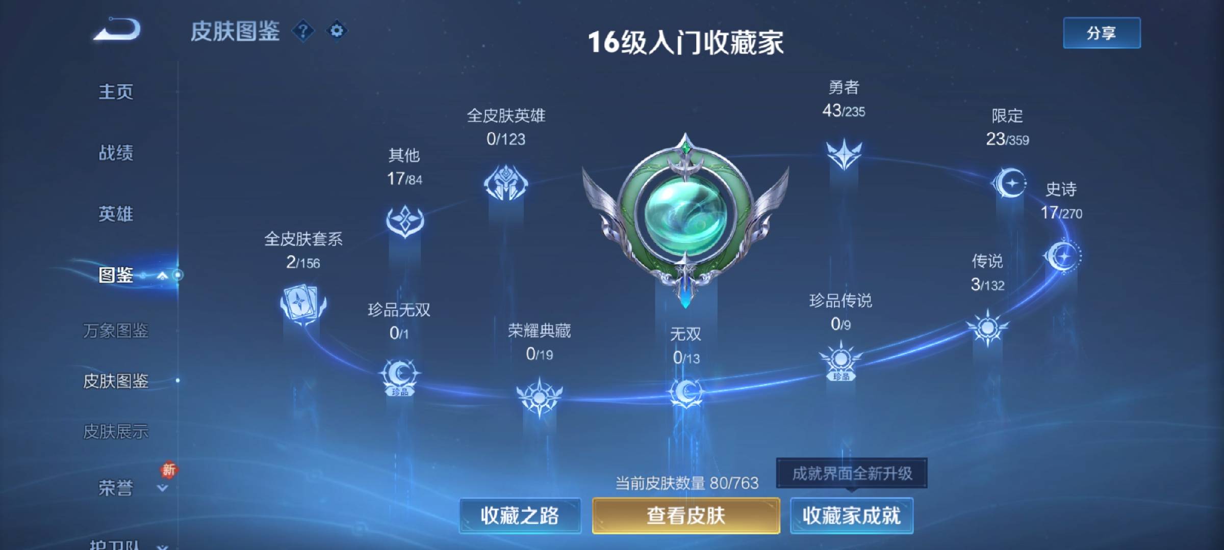 WZCMW4153824王者荣耀账号详情图4