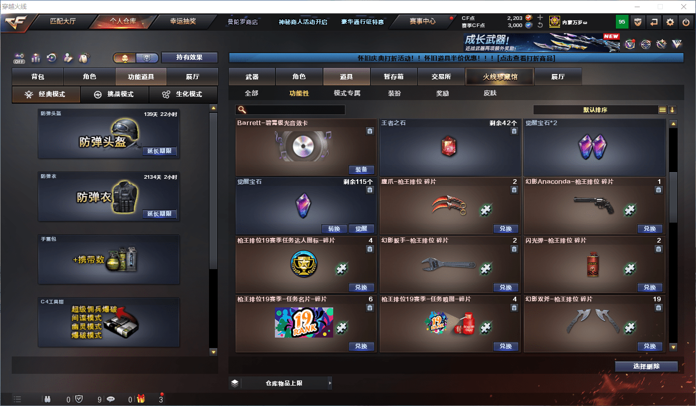 CFCMW441635穿越火线账号详情图25