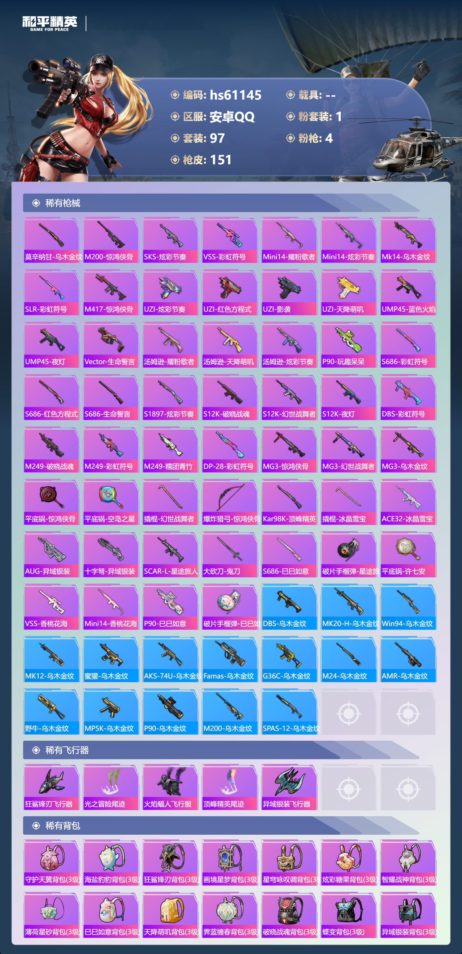 HPSJ486580和平精英账号详情图7